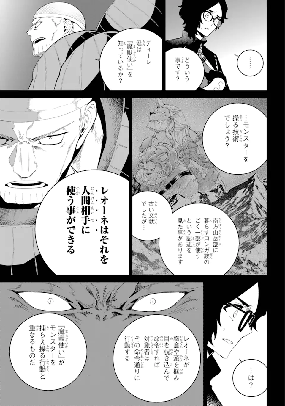 ファイナルファンタジー　ロスト・ストレンジャー 第58.2話 - Page 2