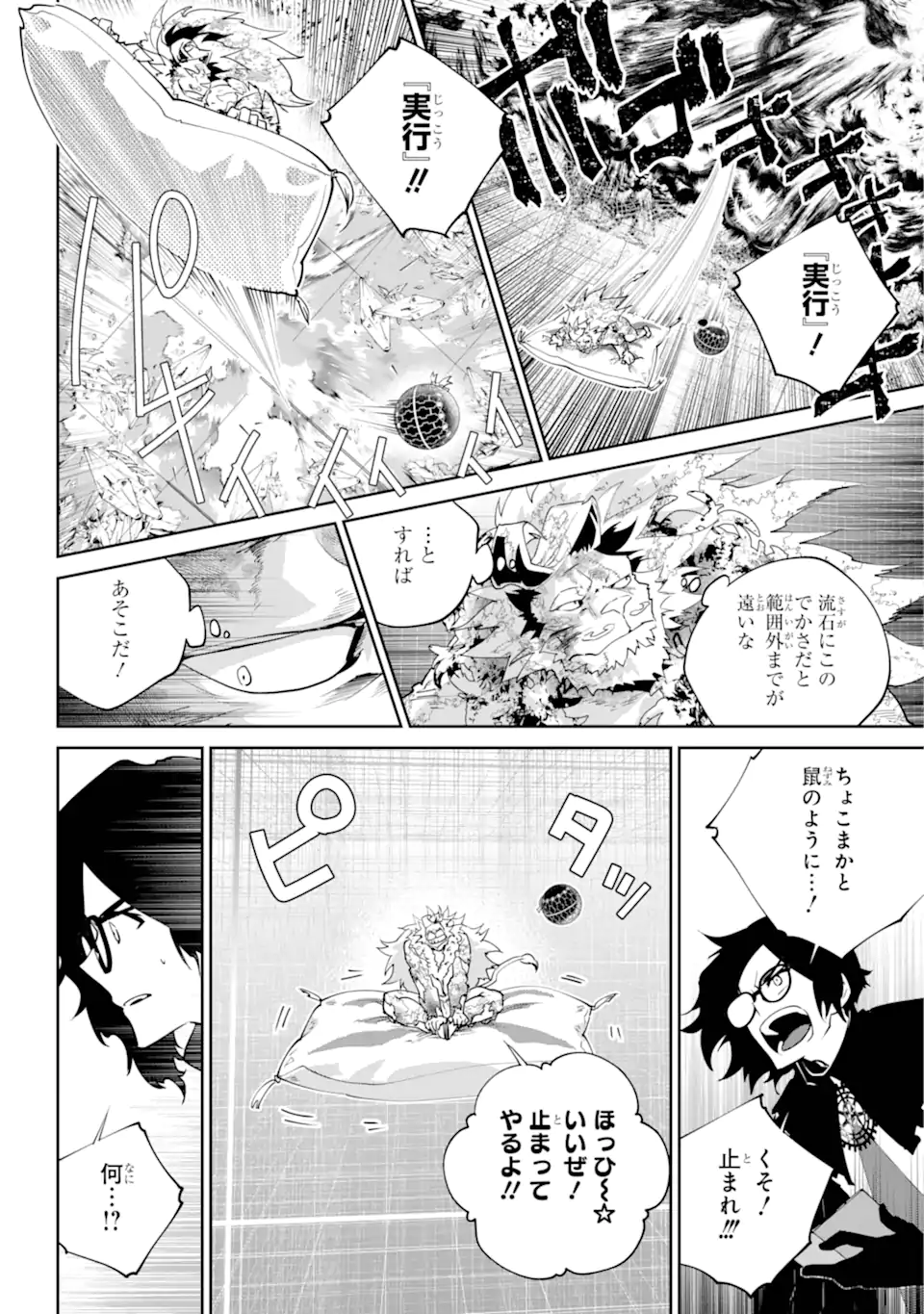 ファイナルファンタジー　ロスト・ストレンジャー 第58.3話 - Page 3