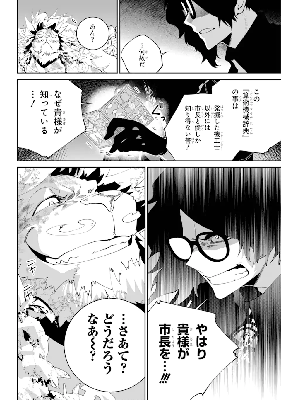 ファイナルファンタジー　ロスト・ストレンジャー 第58.3話 - Page 5