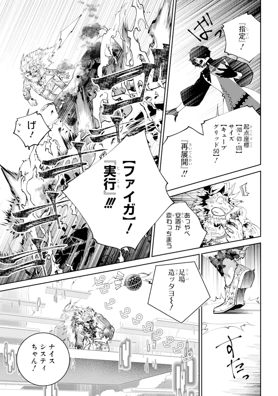 ファイナルファンタジー　ロスト・ストレンジャー 第58.3話 - Page 6