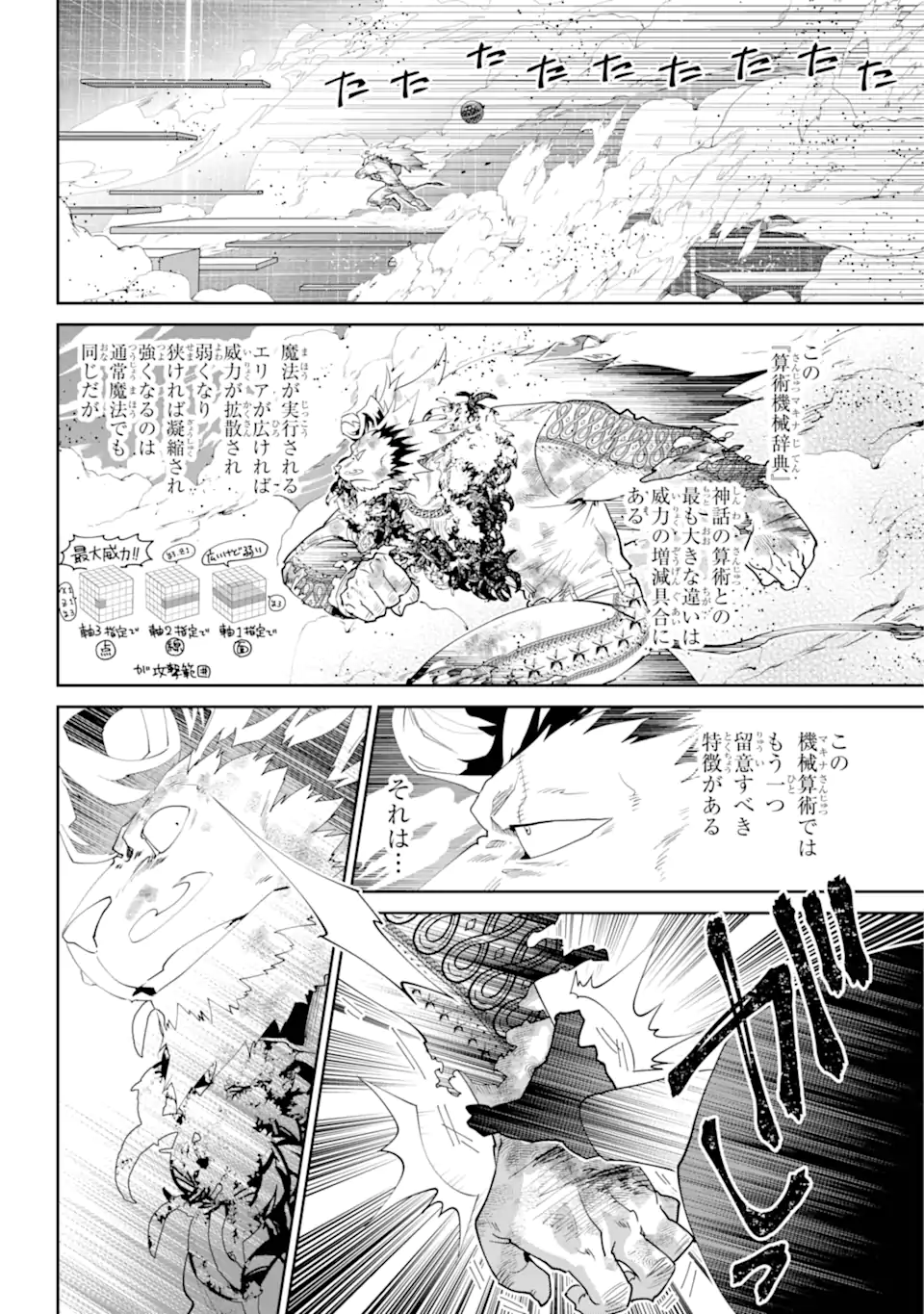 ファイナルファンタジー　ロスト・ストレンジャー 第58.3話 - Page 7