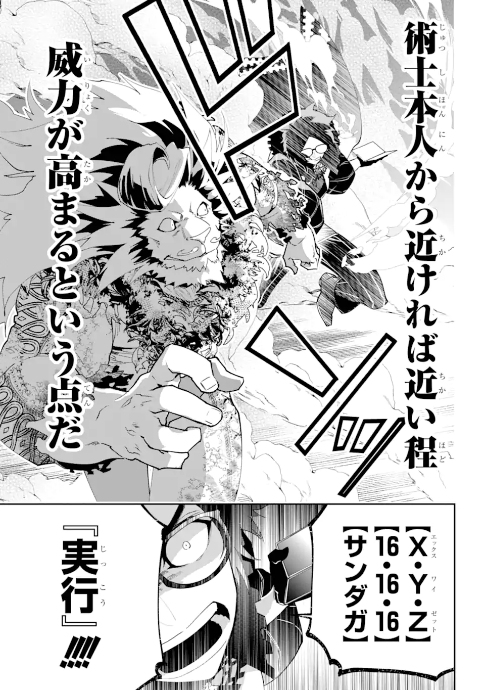 ファイナルファンタジー　ロスト・ストレンジャー 第58.3話 - Page 8