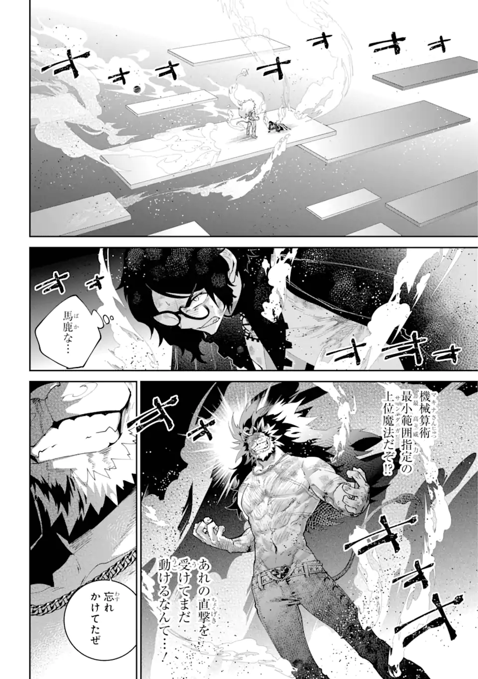 ファイナルファンタジー　ロスト・ストレンジャー 第59.1話 - Page 2