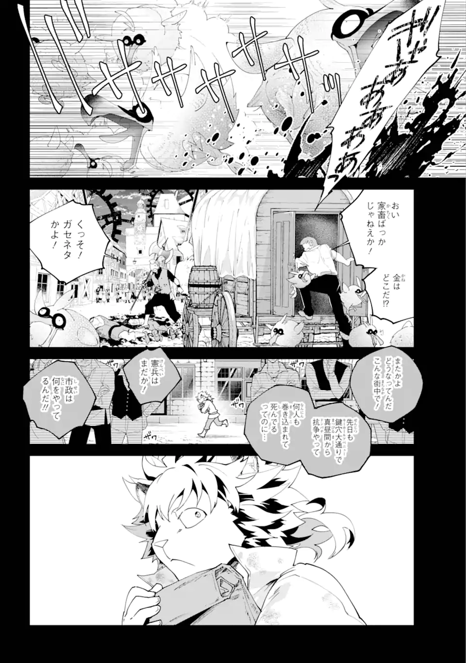 ファイナルファンタジー　ロスト・ストレンジャー 第59.1話 - Page 4