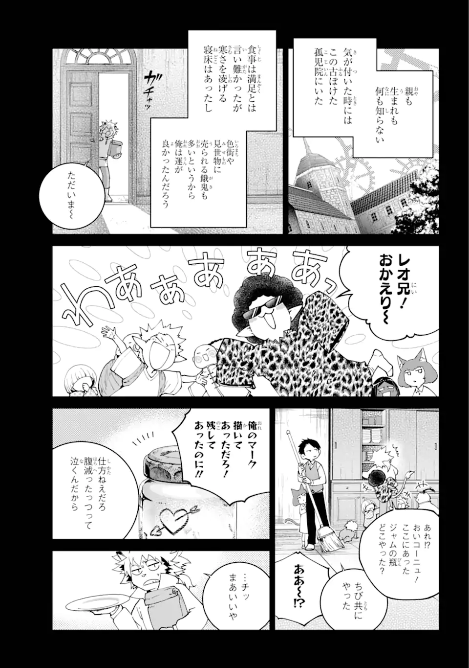 ファイナルファンタジー　ロスト・ストレンジャー 第59.1話 - Page 5