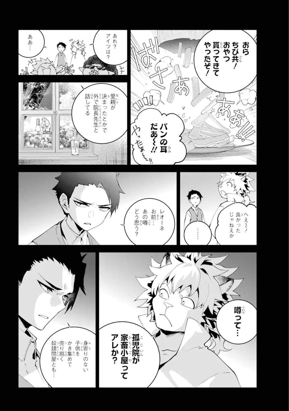 ファイナルファンタジー　ロスト・ストレンジャー 第59.1話 - Page 6