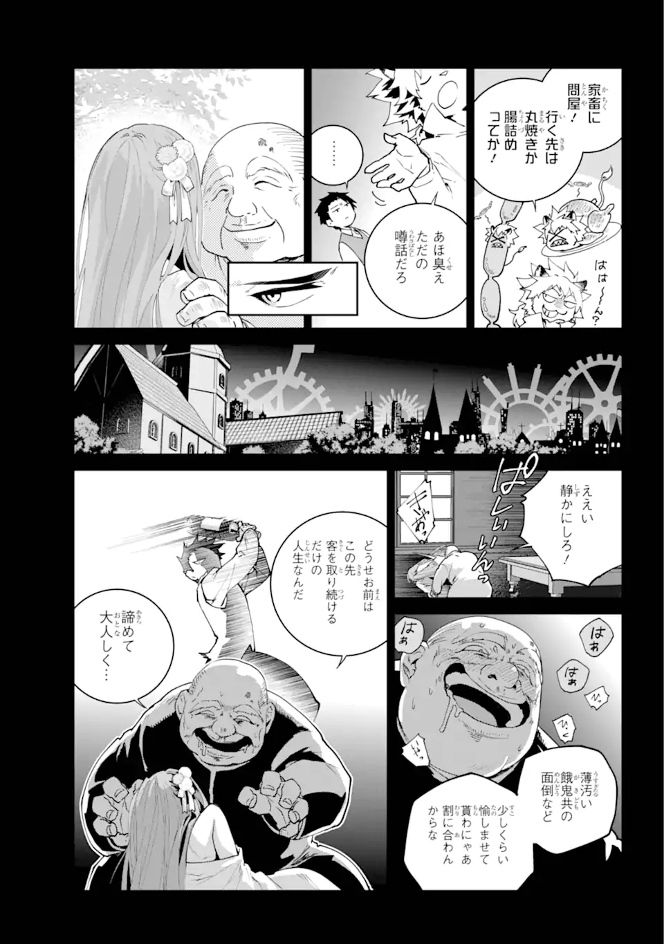 ファイナルファンタジー　ロスト・ストレンジャー 第59.1話 - Page 7