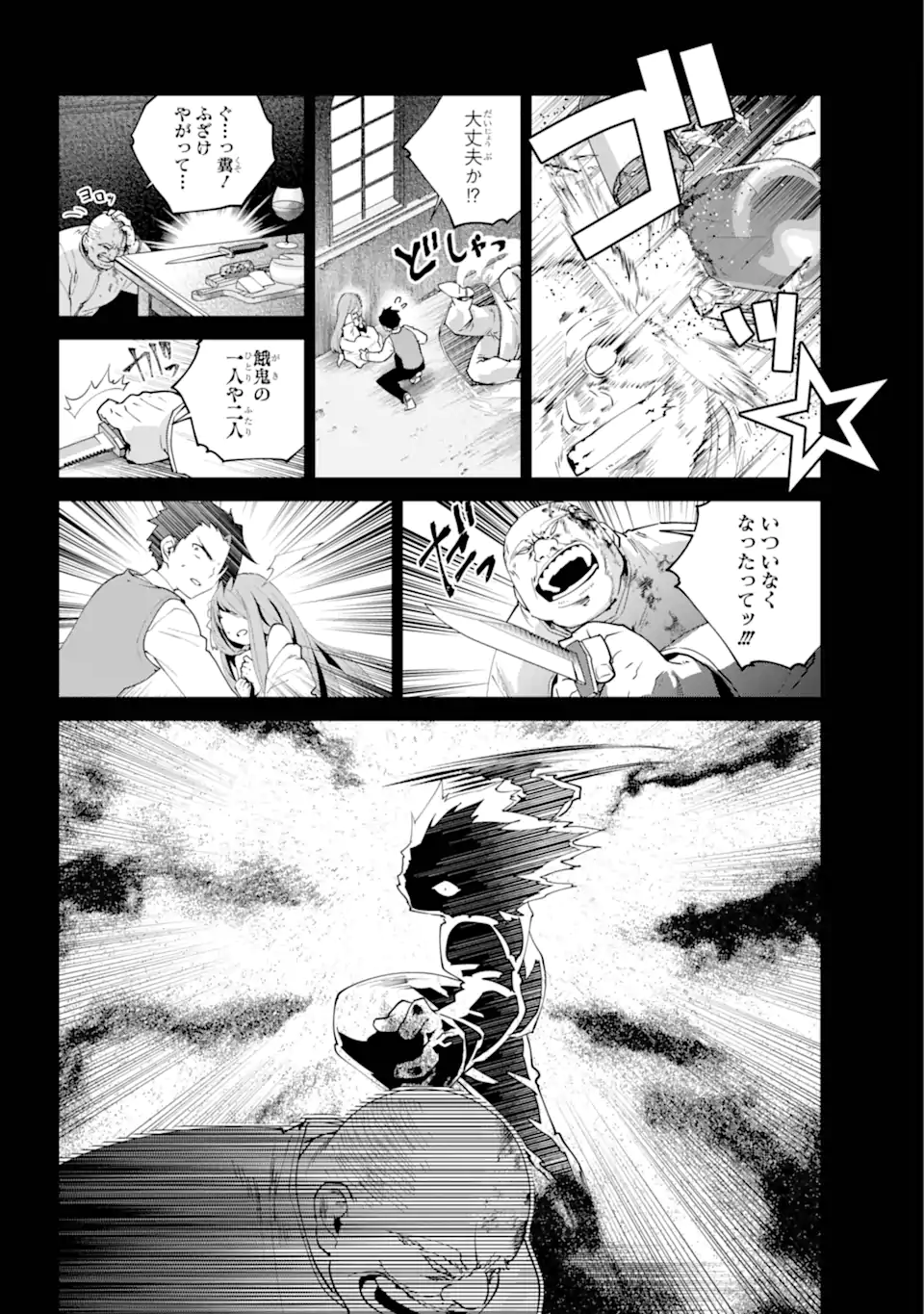 ファイナルファンタジー　ロスト・ストレンジャー 第59.1話 - Page 8