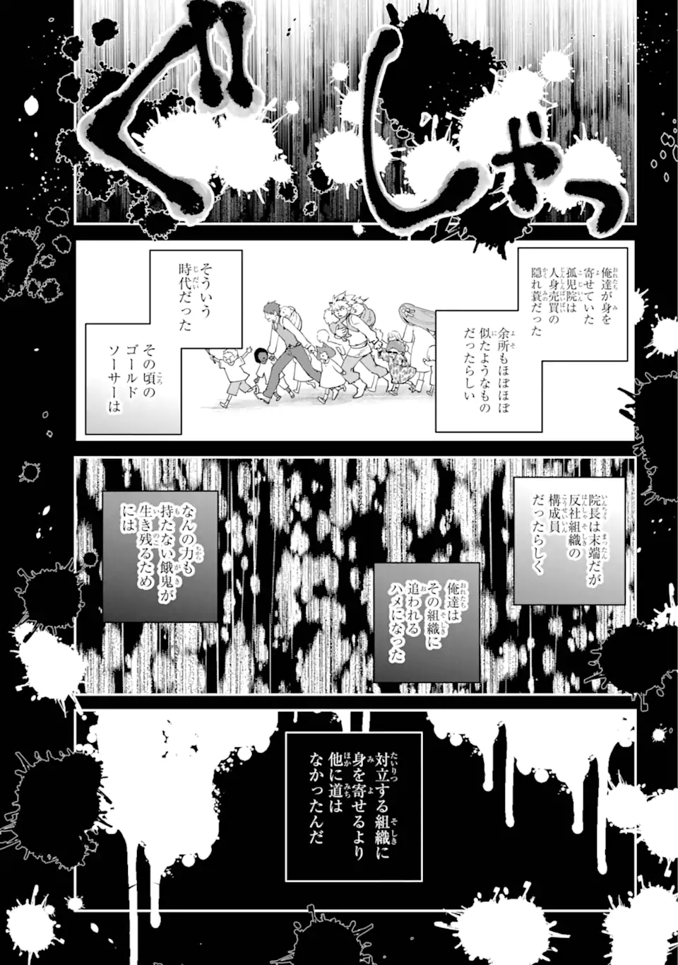 ファイナルファンタジー　ロスト・ストレンジャー 第59.1話 - Page 9