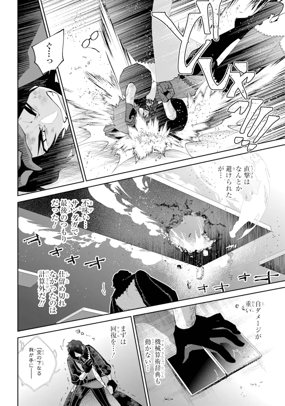 ファイナルファンタジー　ロスト・ストレンジャー 第59.1話 - Page 10