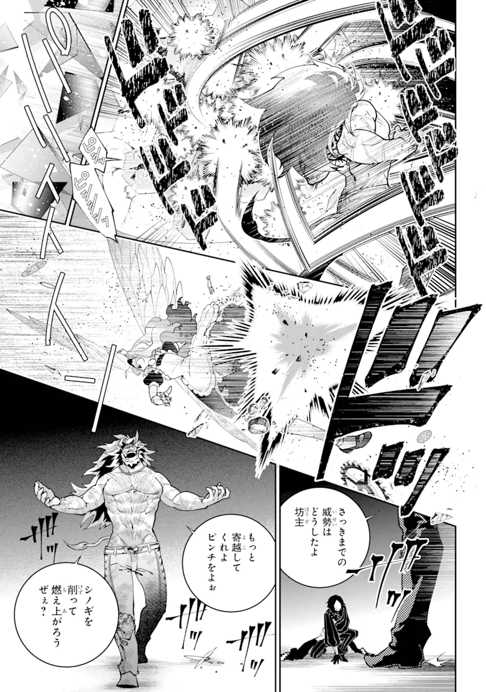 ファイナルファンタジー　ロスト・ストレンジャー 第59.1話 - Page 13