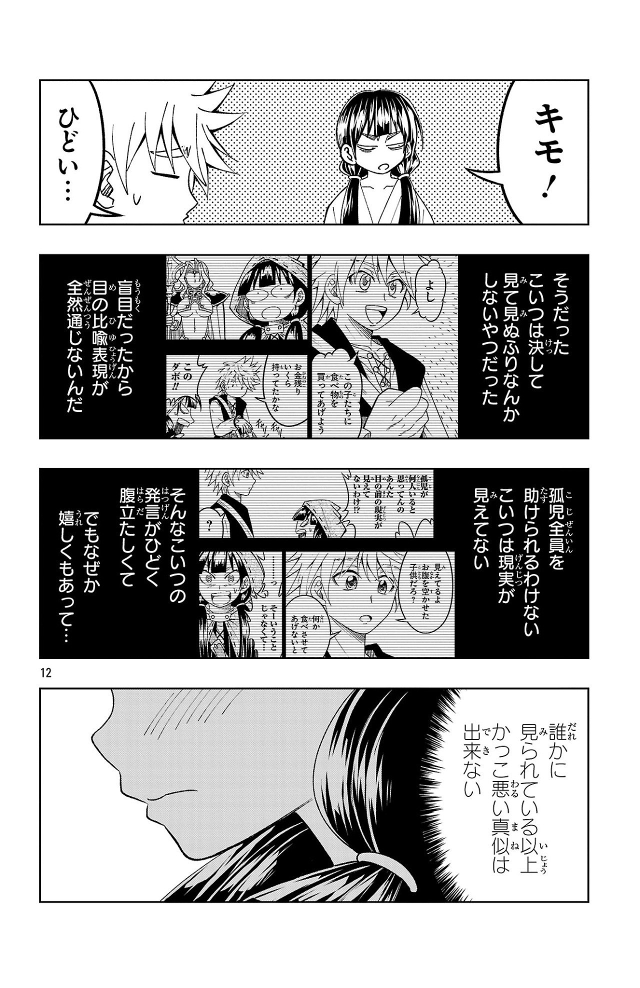 百眼のアーガス 第17話 - Page 12