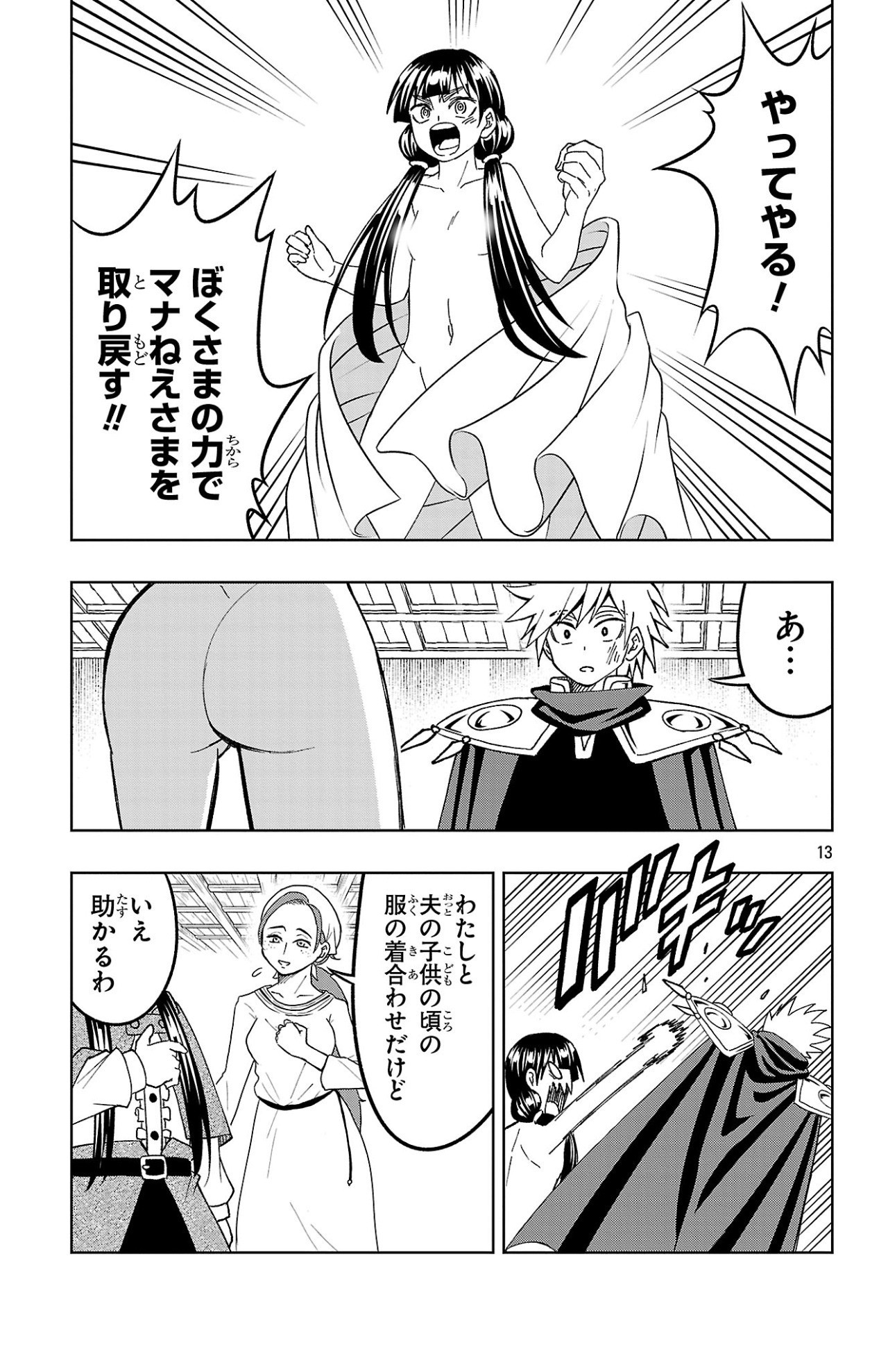 百眼のアーガス 第17話 - Page 13