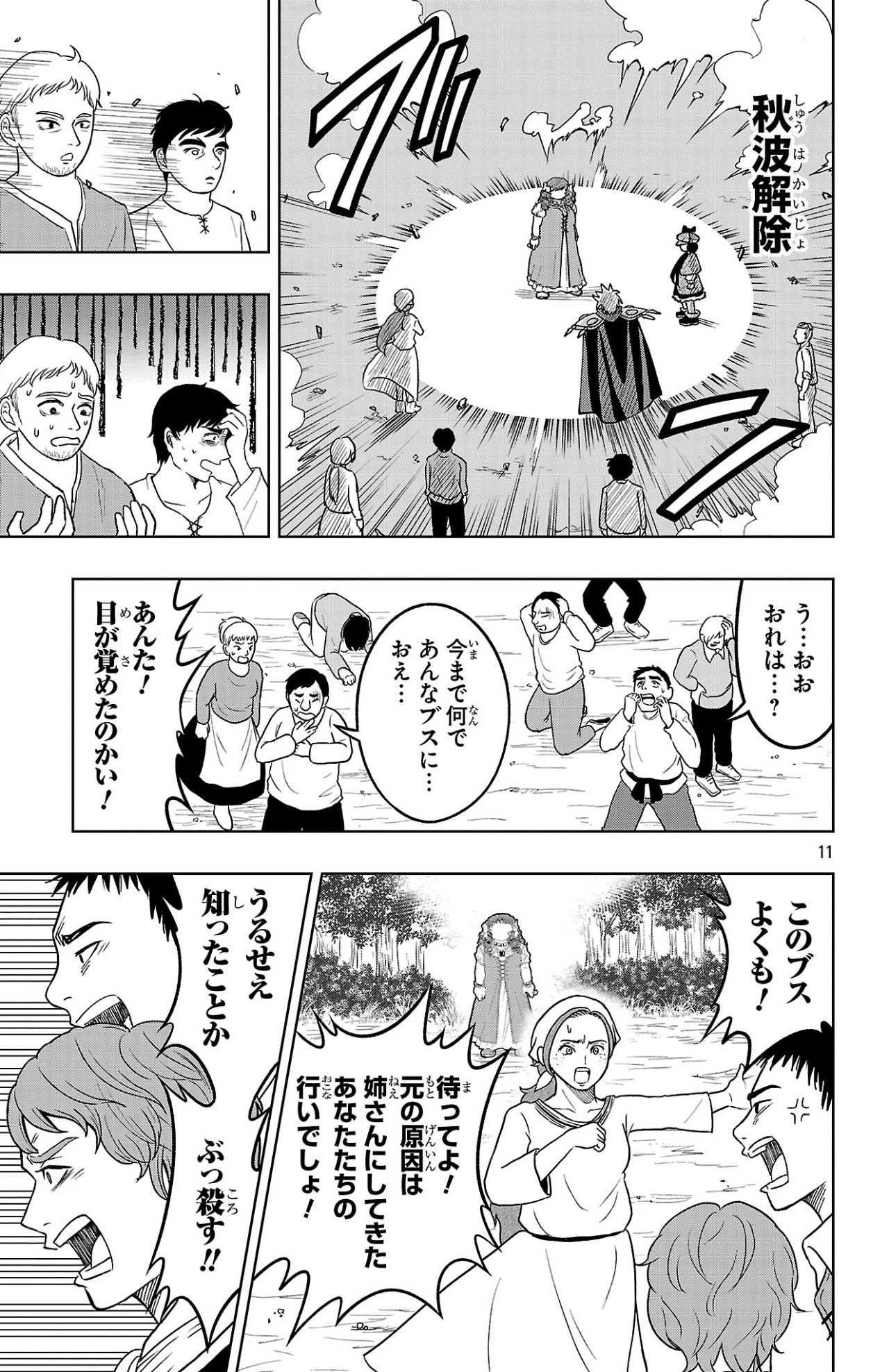 百眼のアーガス 第19話 - Page 11