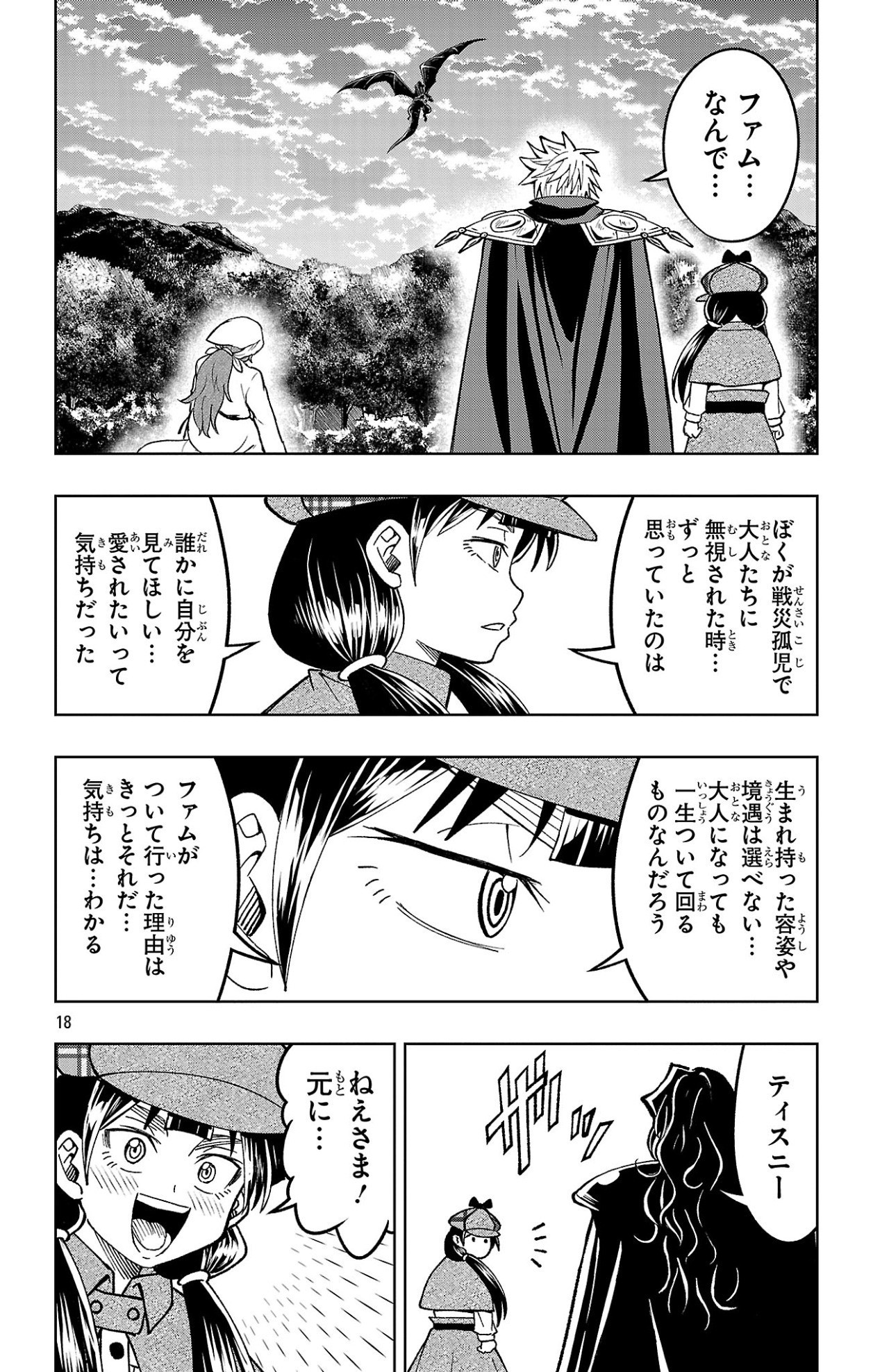 百眼のアーガス 第19話 - Page 18