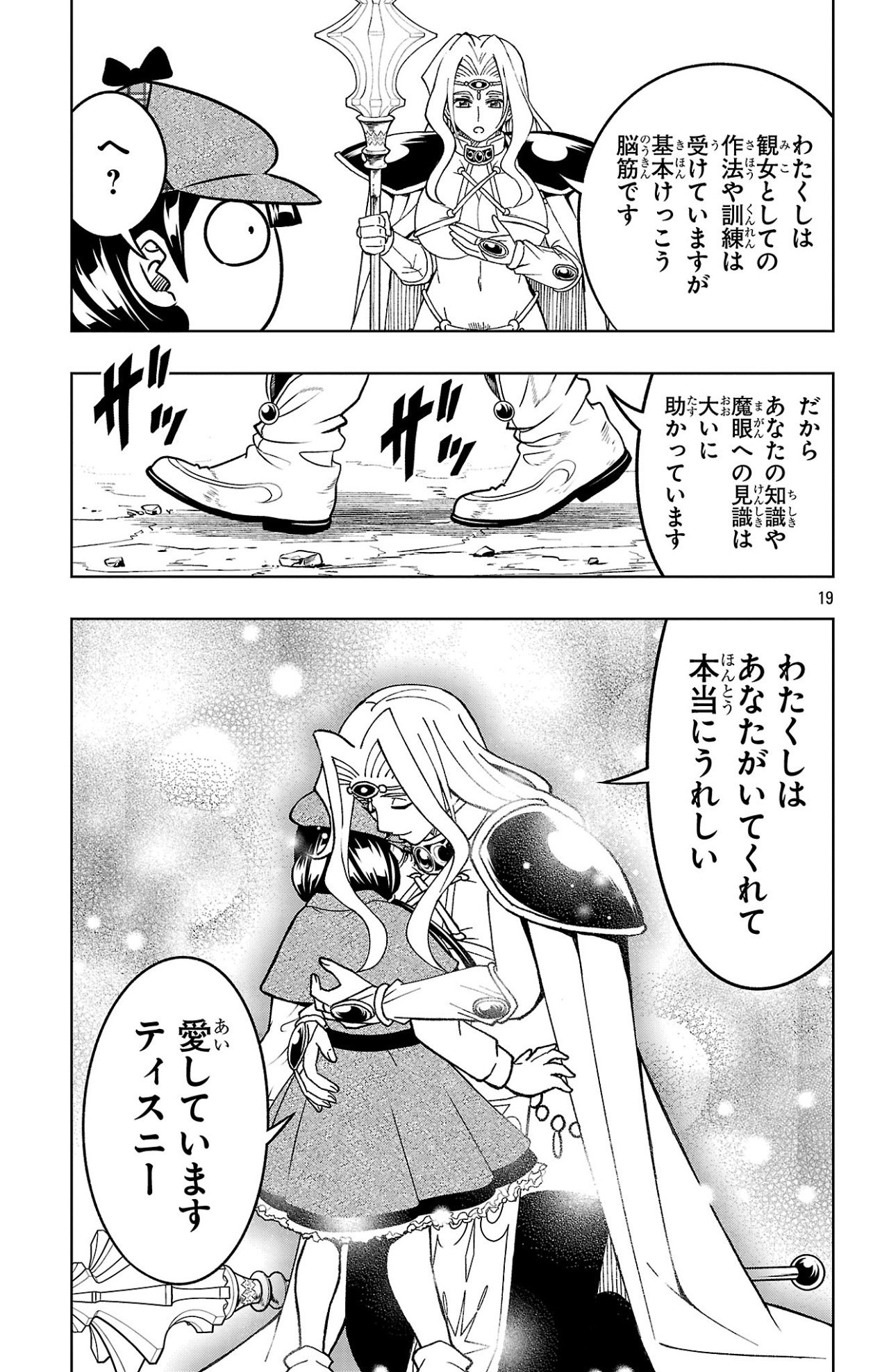 百眼のアーガス 第19話 - Page 19