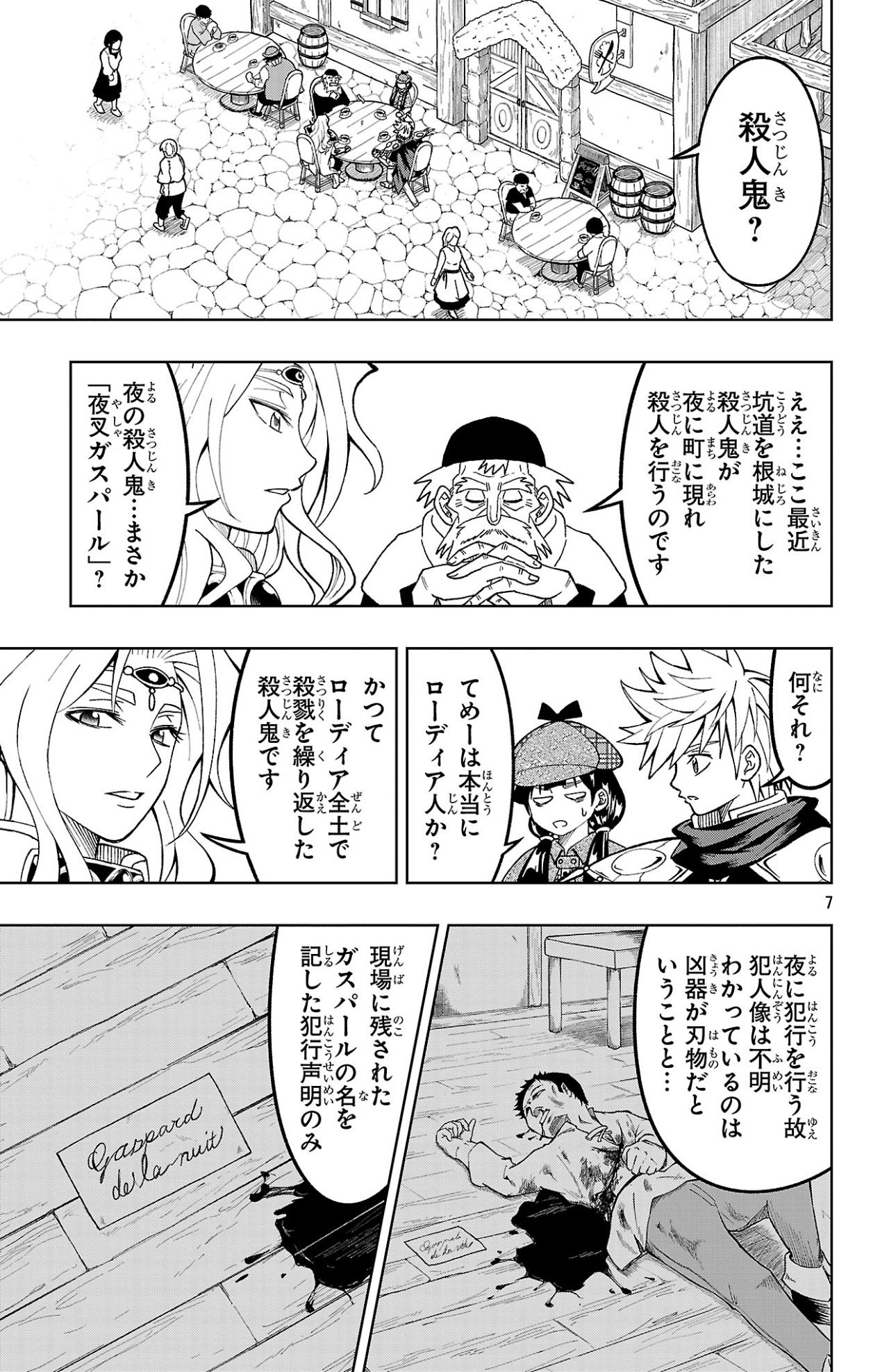 百眼のアーガス 第20話 - Page 7