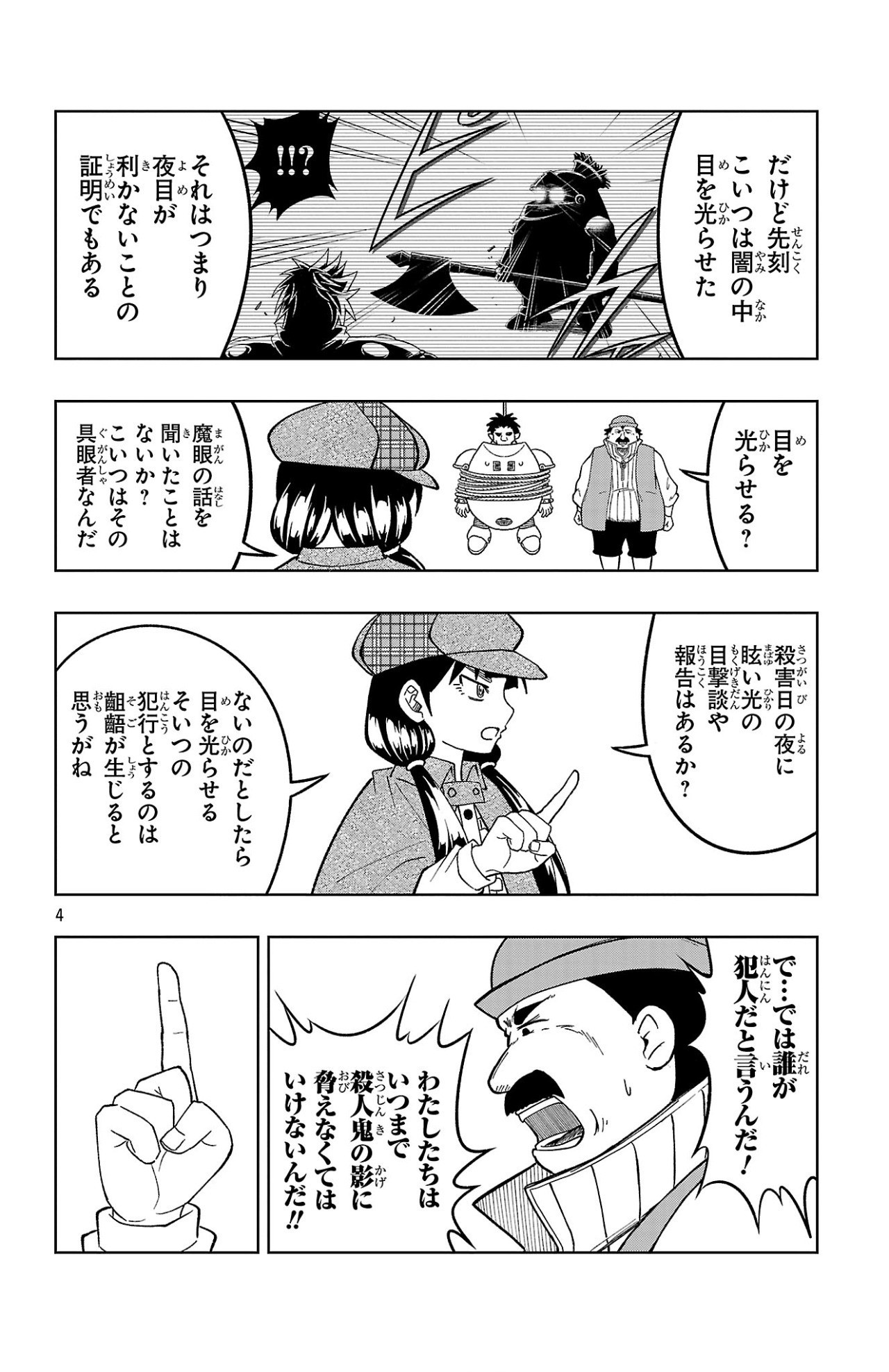 百眼のアーガス 第21話 - Page 4