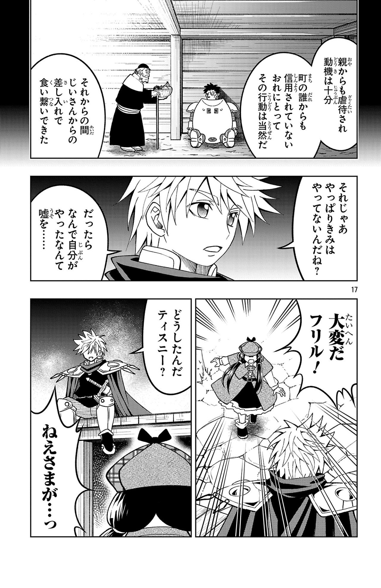 百眼のアーガス 第21話 - Page 17