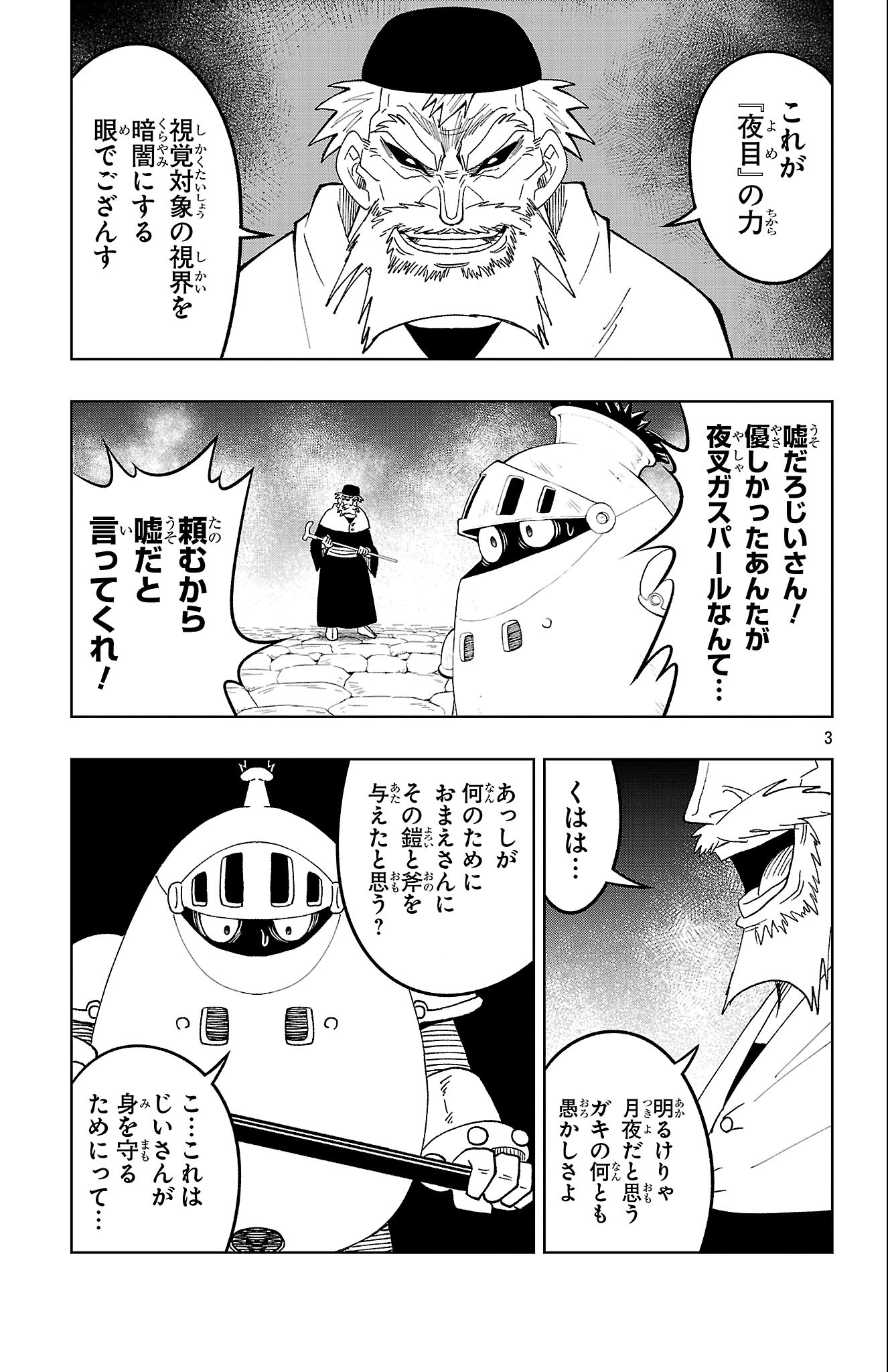 百眼のアーガス 第23話 - Page 3