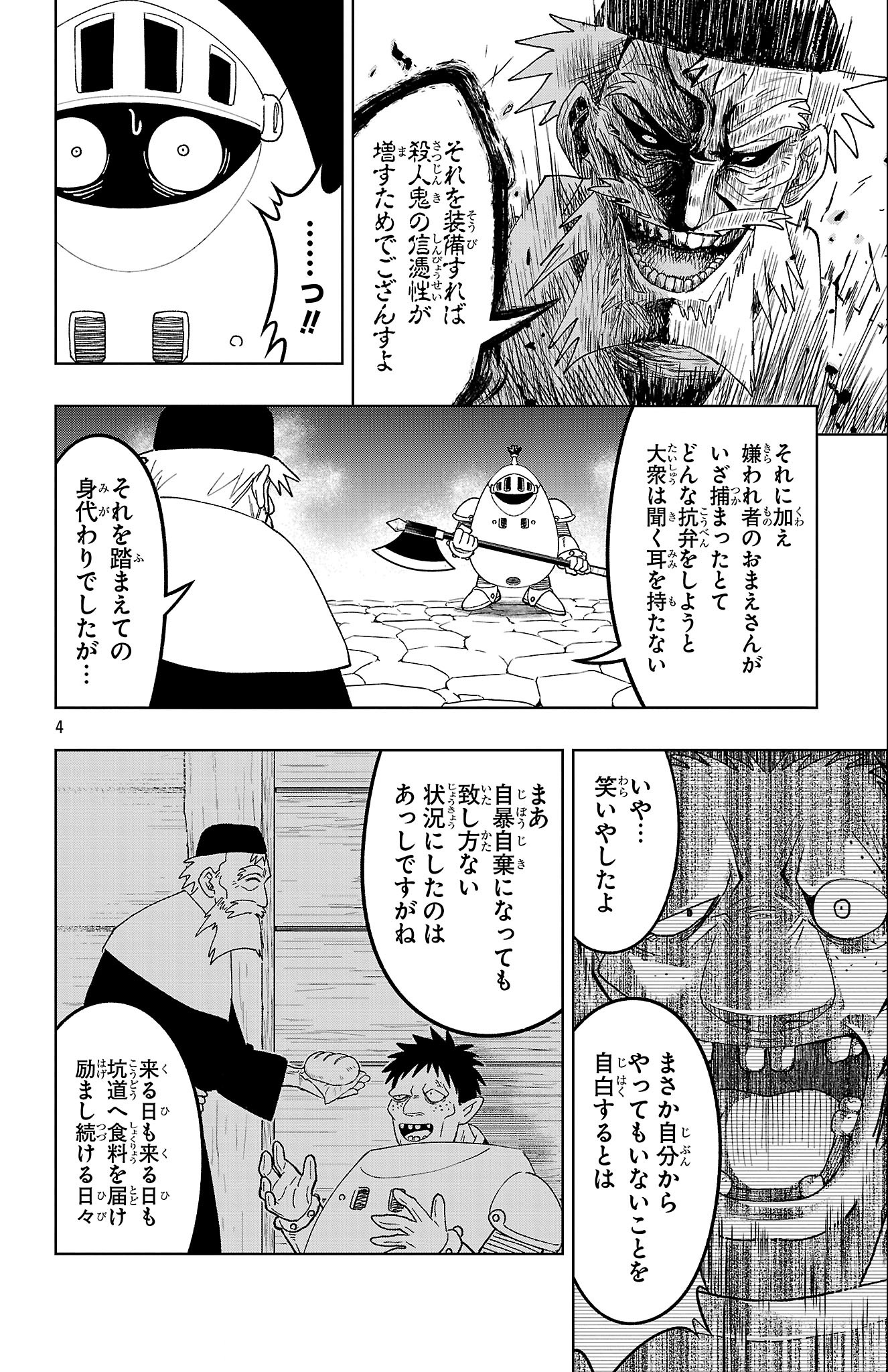 百眼のアーガス 第23話 - Page 4