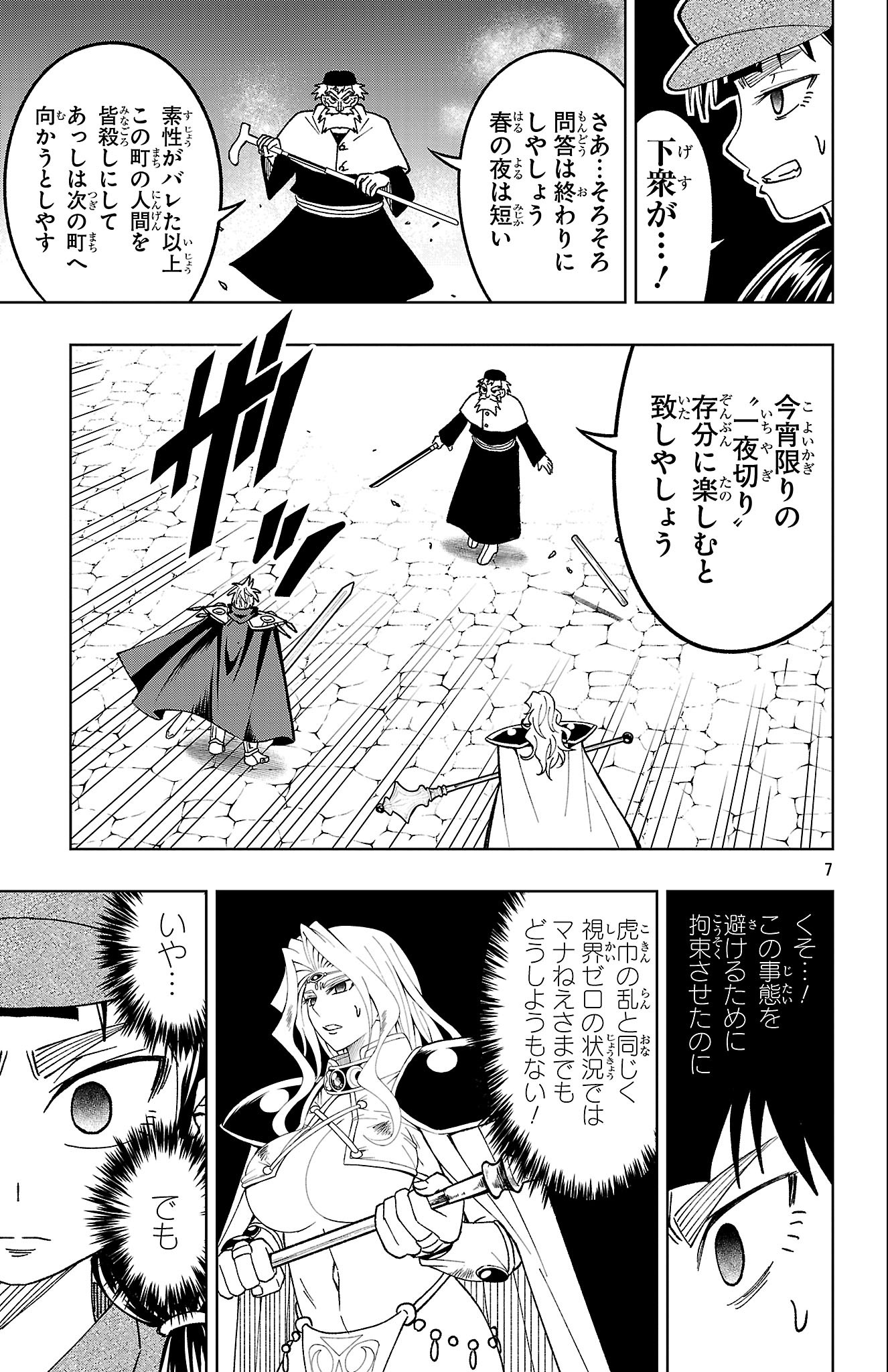 百眼のアーガス 第23話 - Page 7