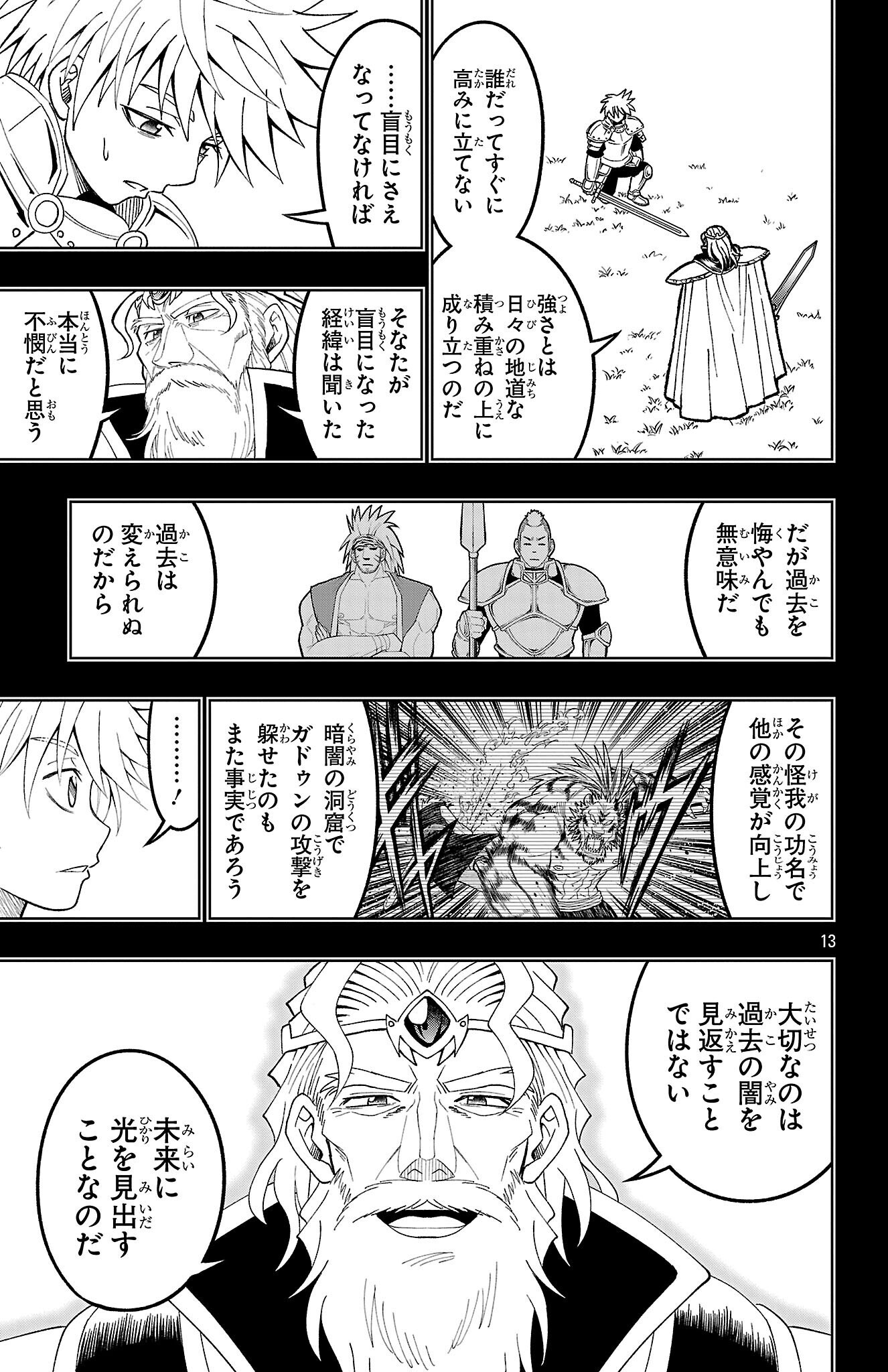 百眼のアーガス 第23話 - Page 13