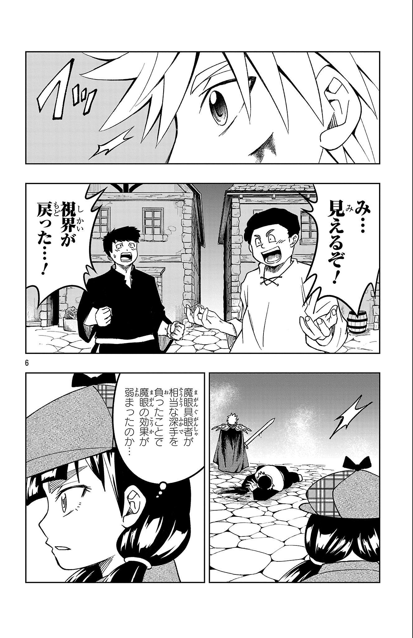 百眼のアーガス 第24話 - Page 6