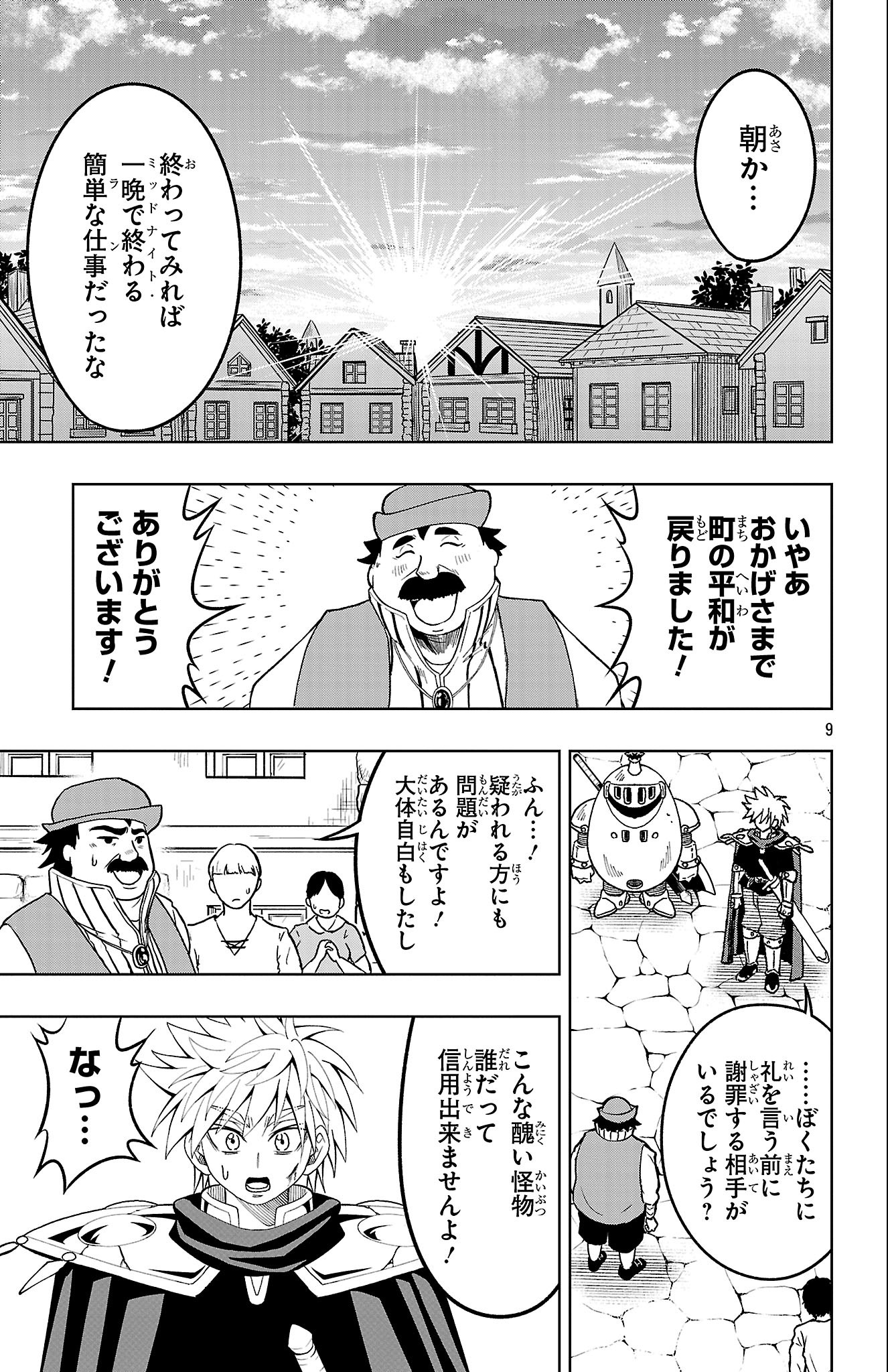 百眼のアーガス 第24話 - Page 9