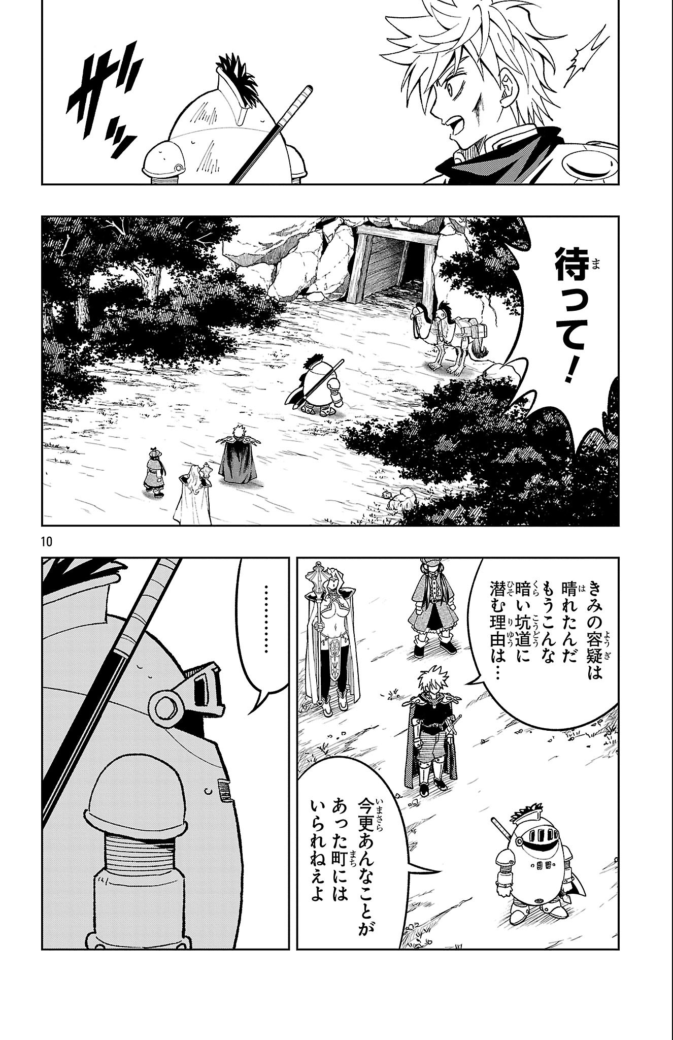 百眼のアーガス 第24話 - Page 10