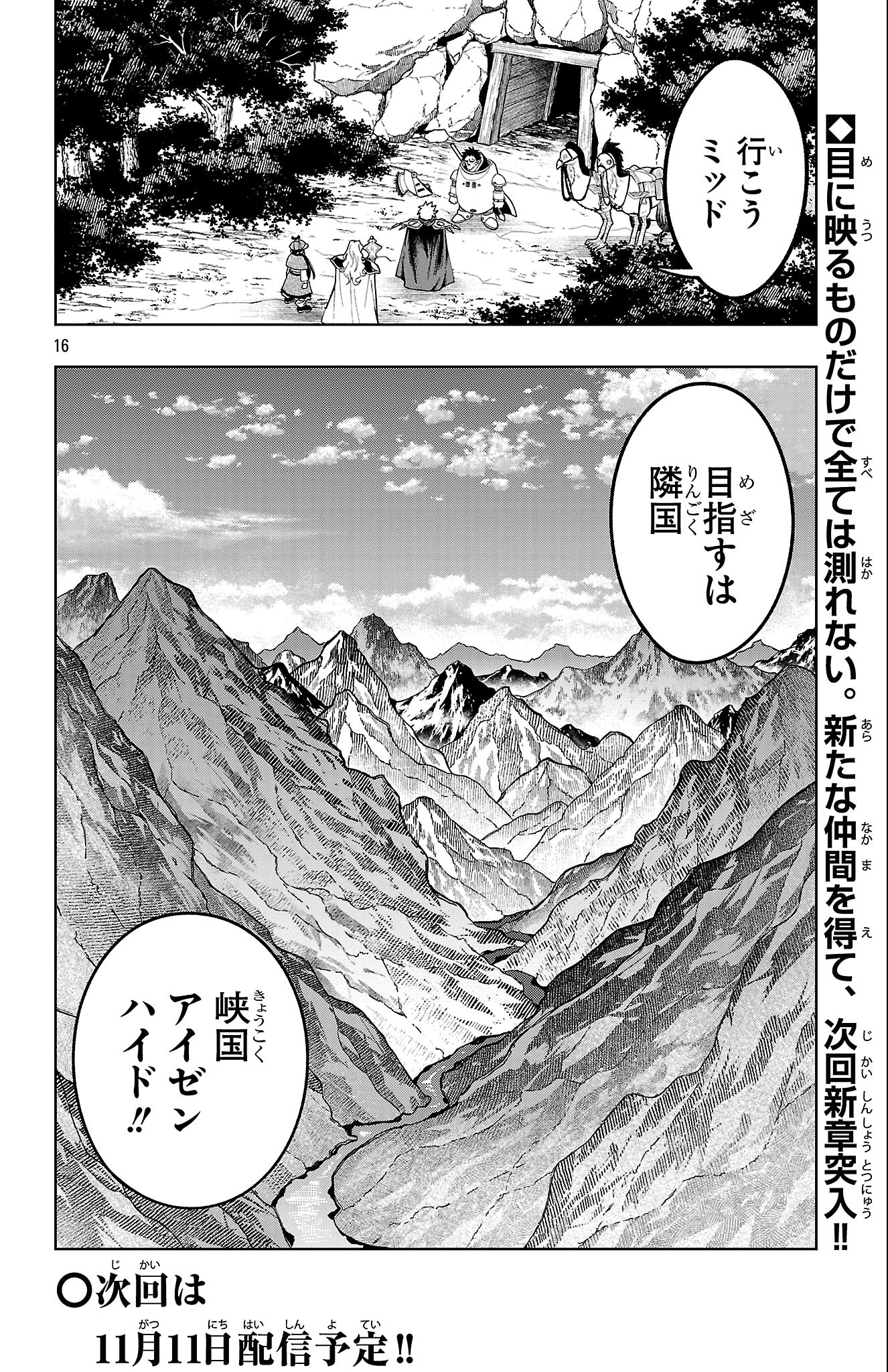 百眼のアーガス 第24話 - Page 16