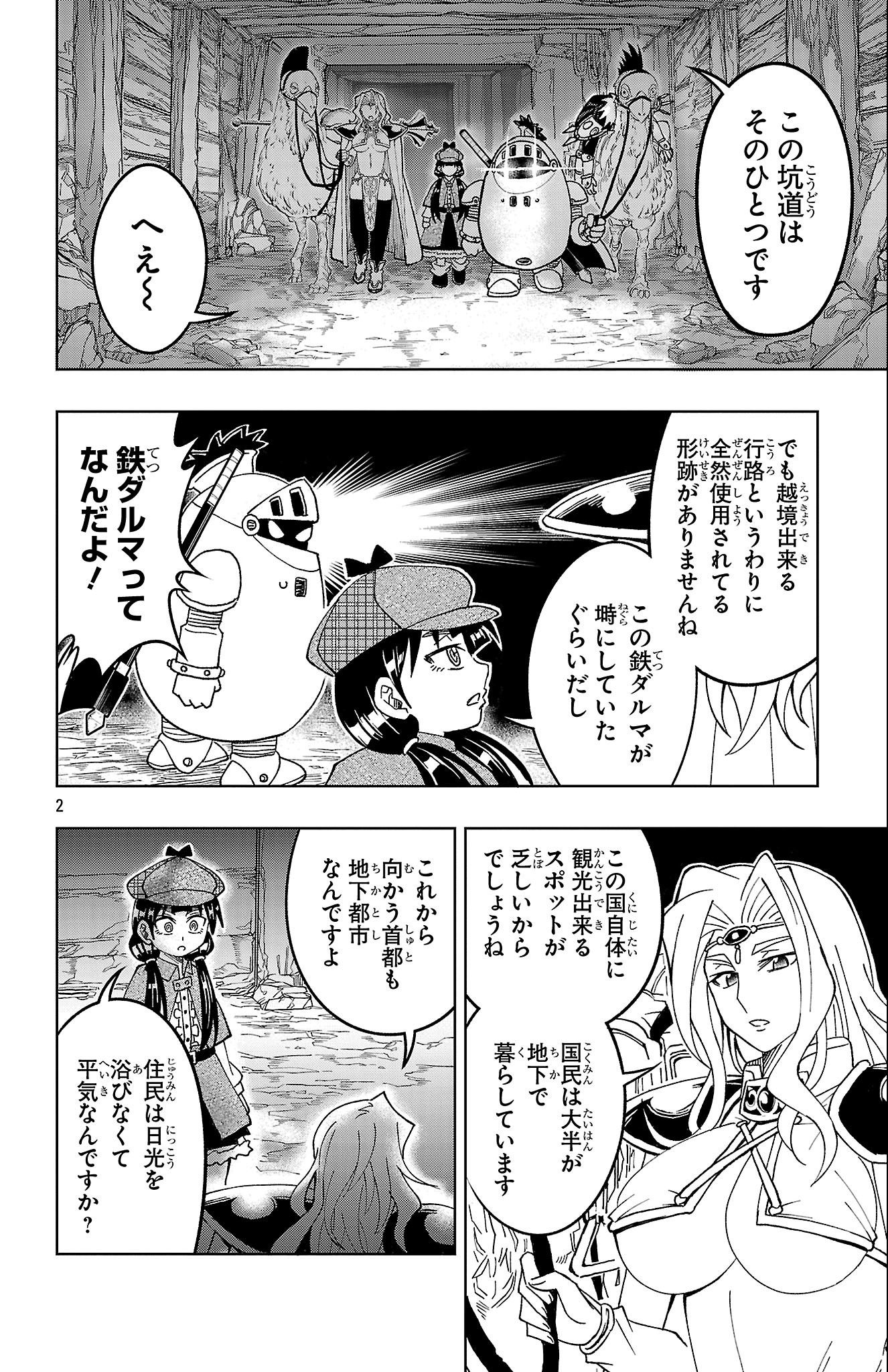 百眼のアーガス 第25話 - Page 2