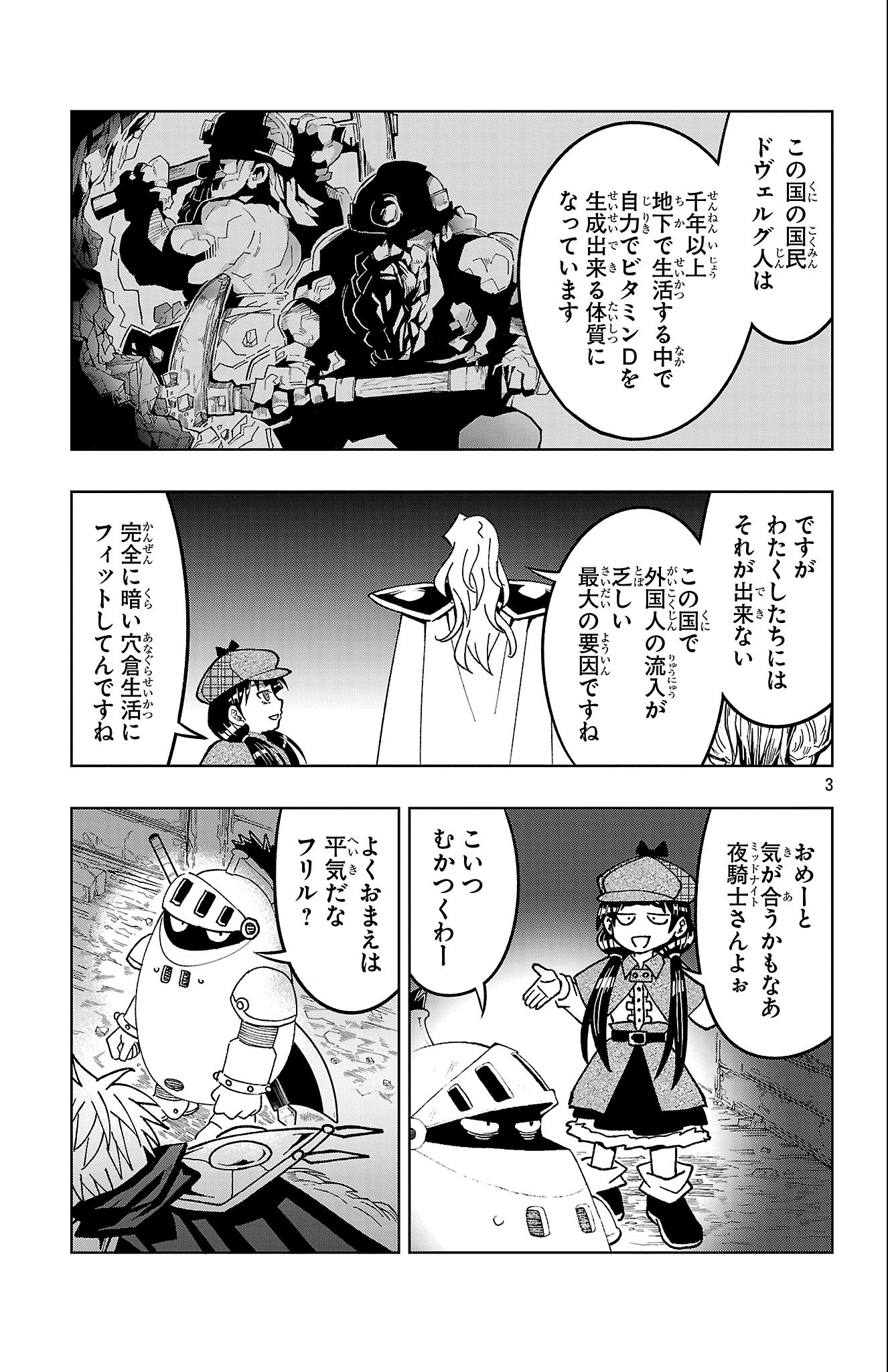 百眼のアーガス 第25話 - Page 3