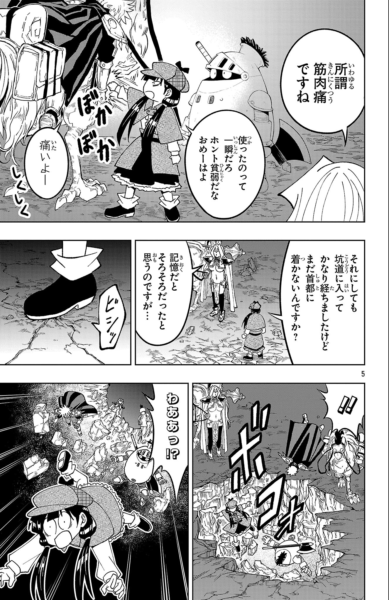 百眼のアーガス 第25話 - Page 5