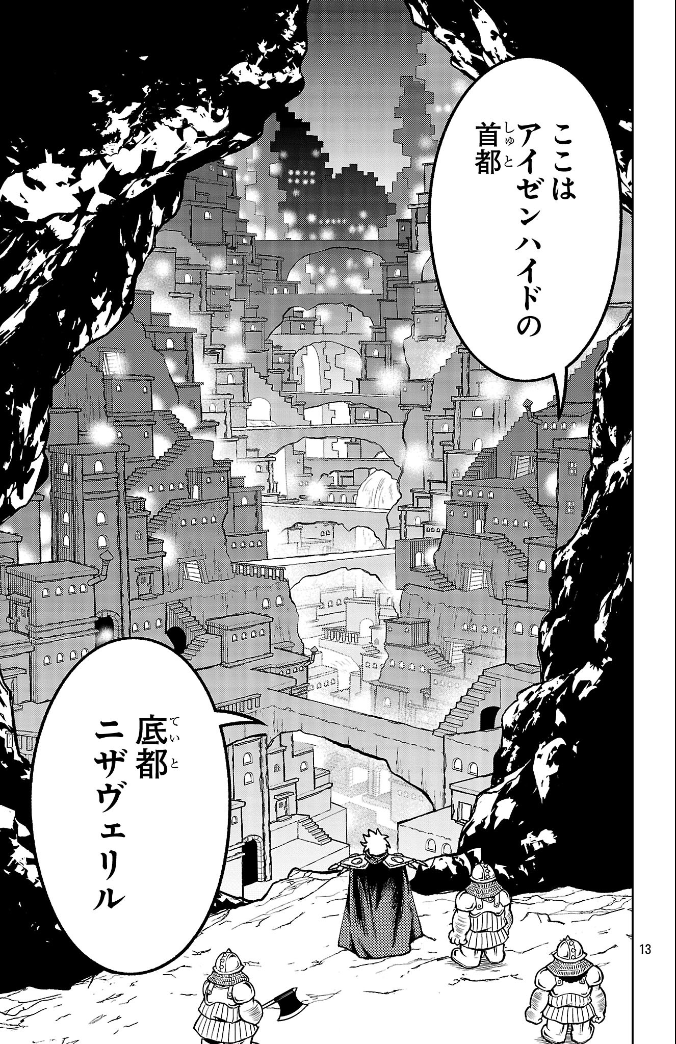 百眼のアーガス 第25話 - Page 13