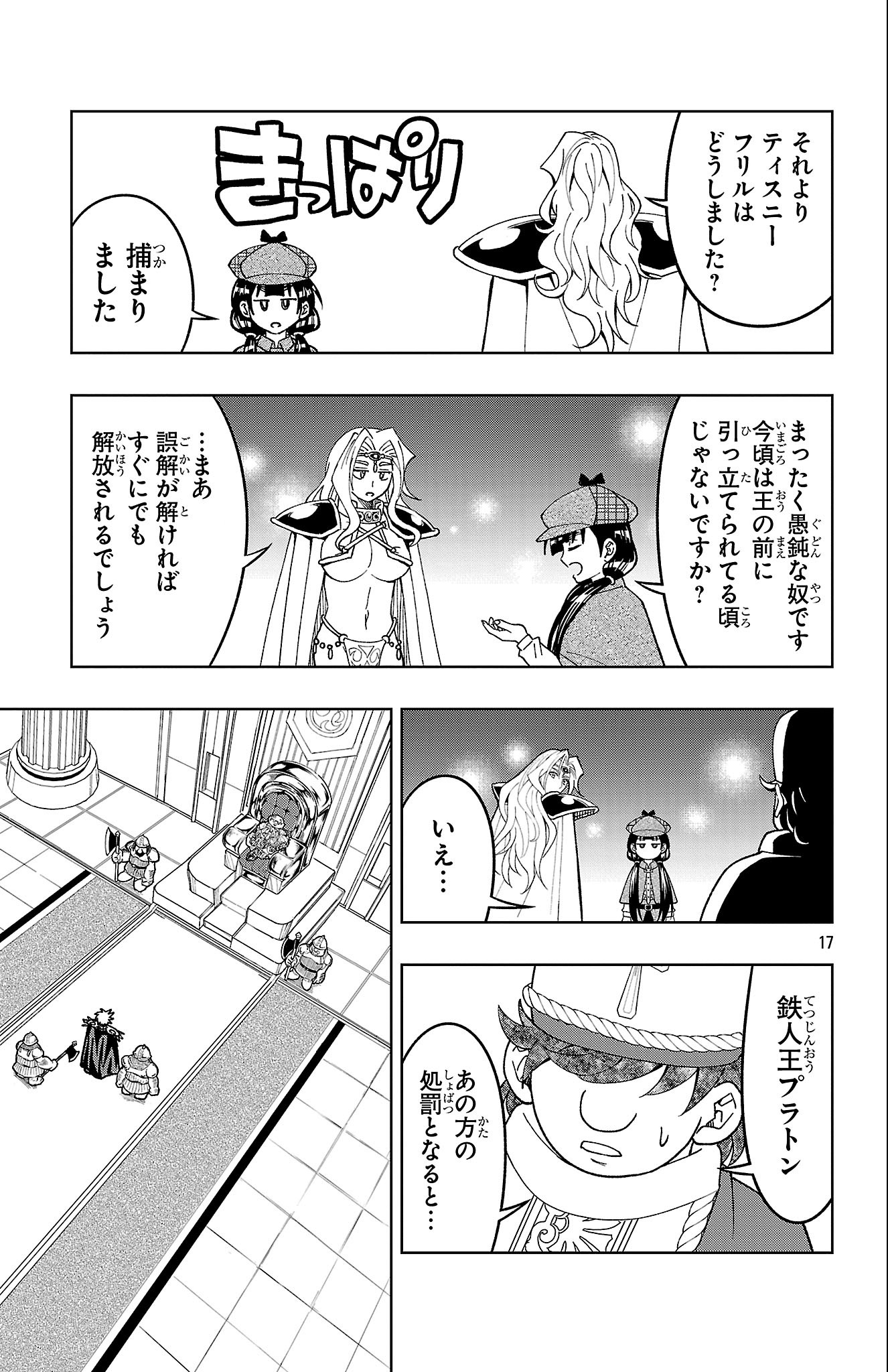 百眼のアーガス 第25話 - Page 17