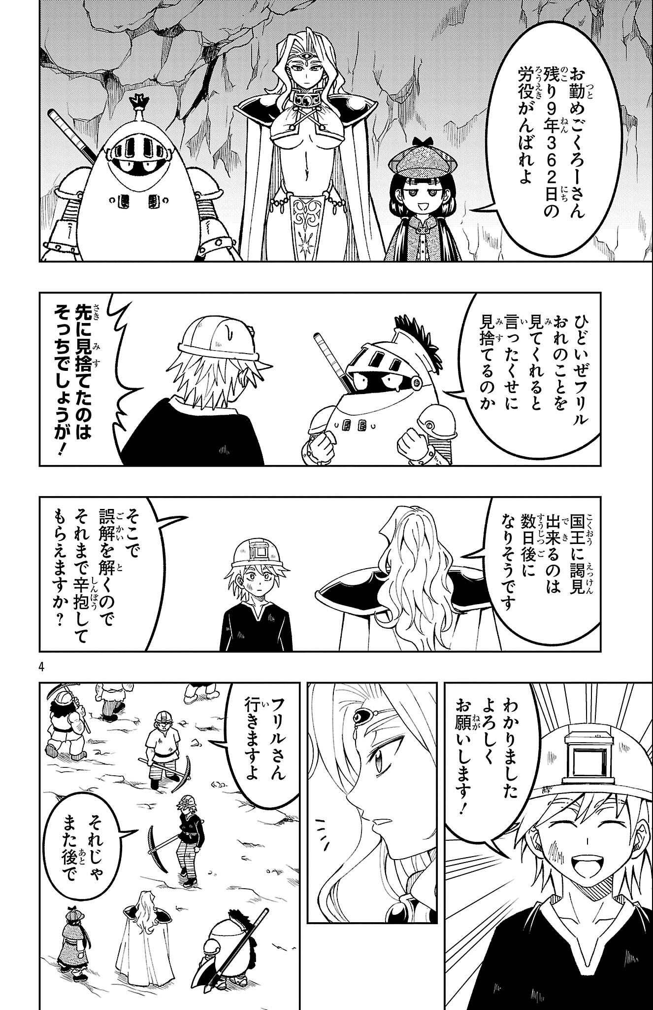 百眼のアーガス 第26話 - Page 4