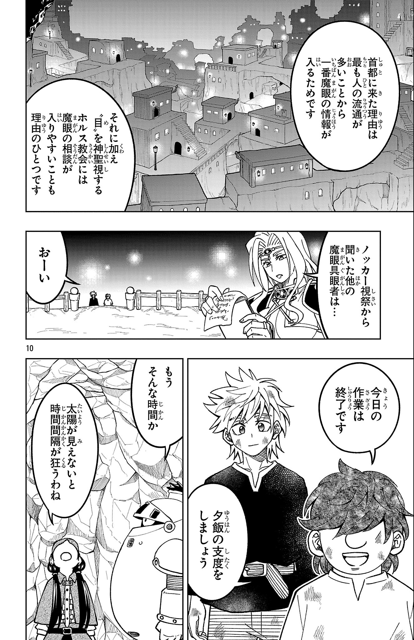 百眼のアーガス 第26話 - Page 10