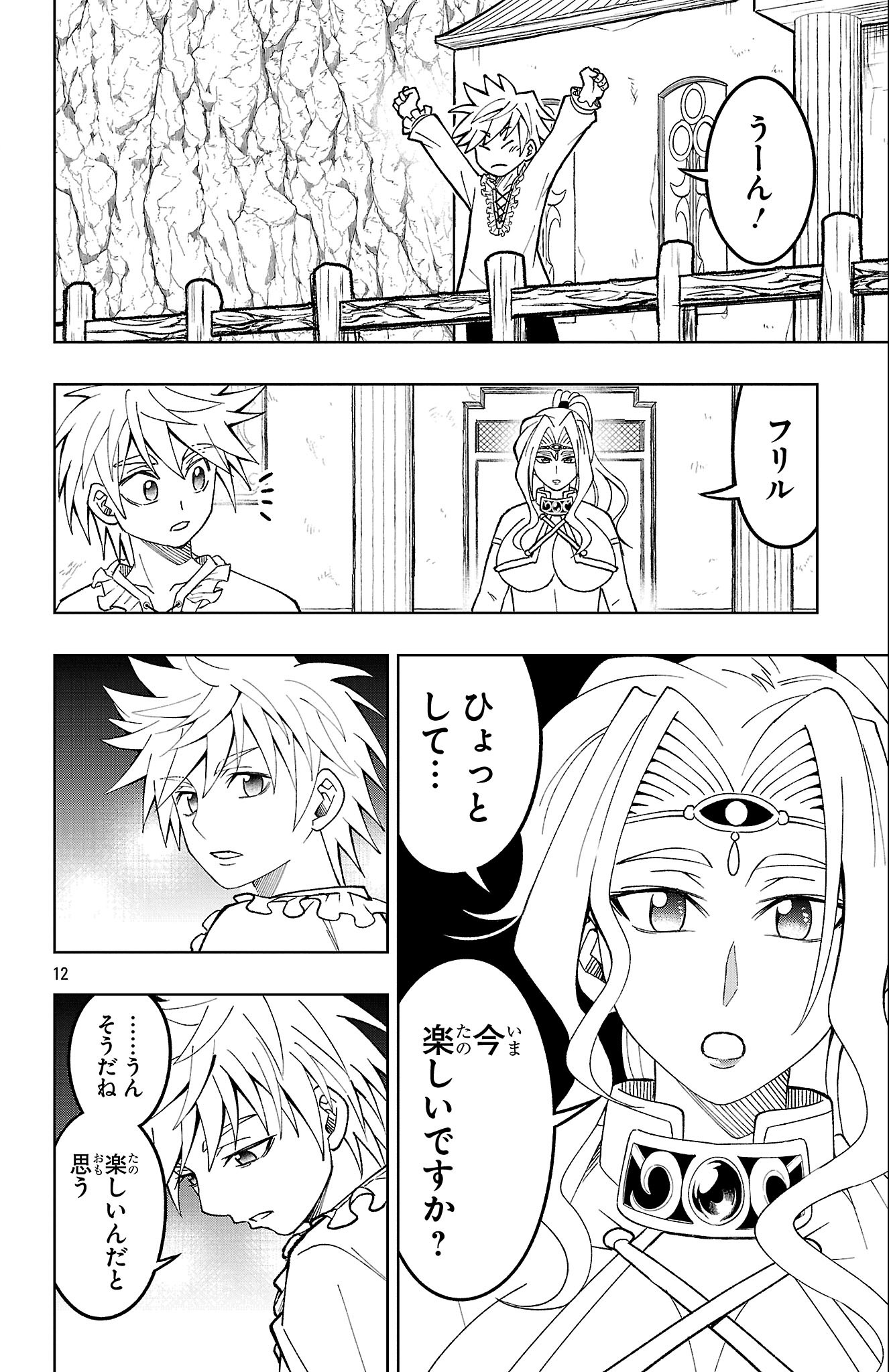 百眼のアーガス 第26話 - Page 12