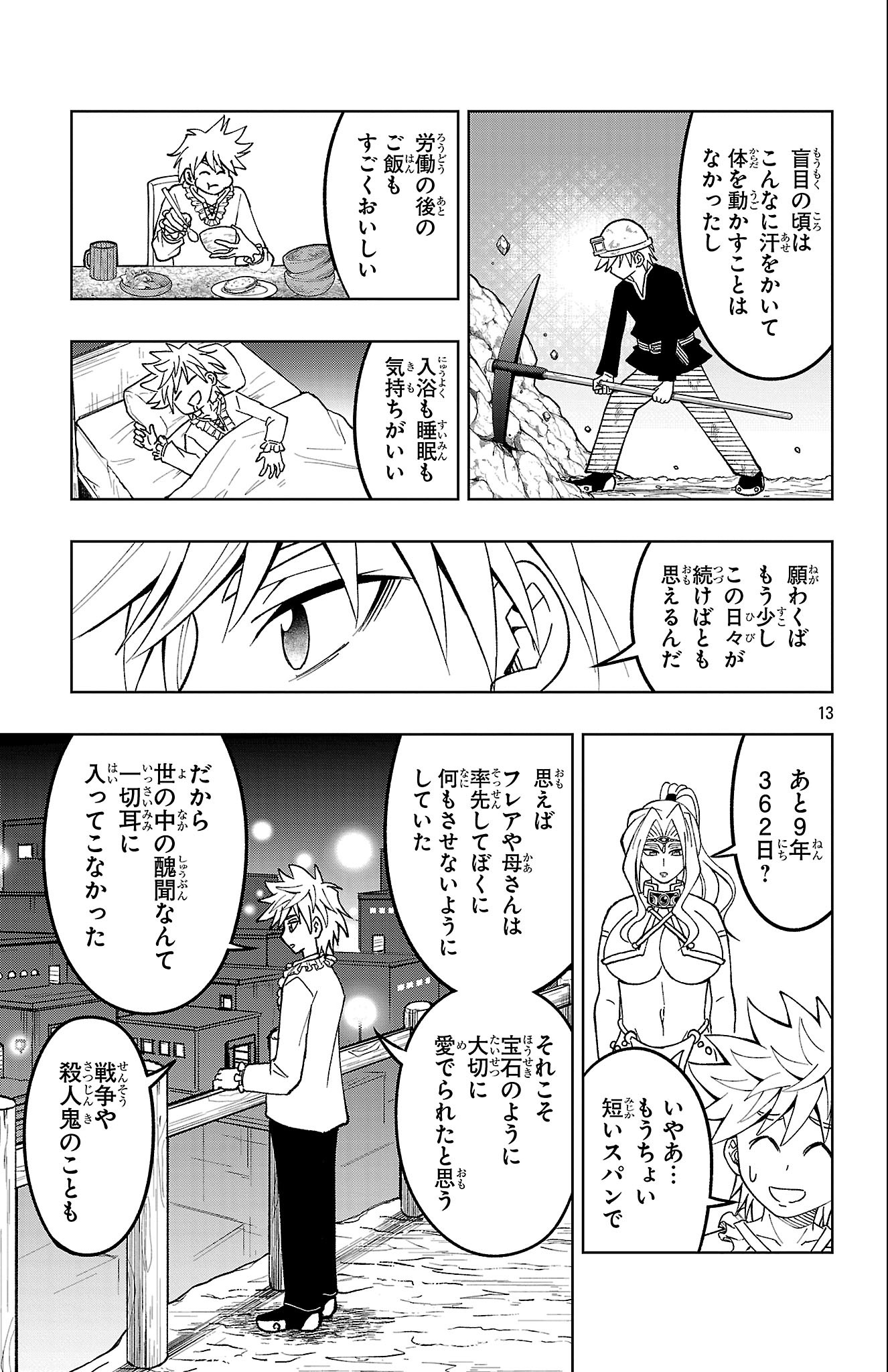 百眼のアーガス 第26話 - Page 13