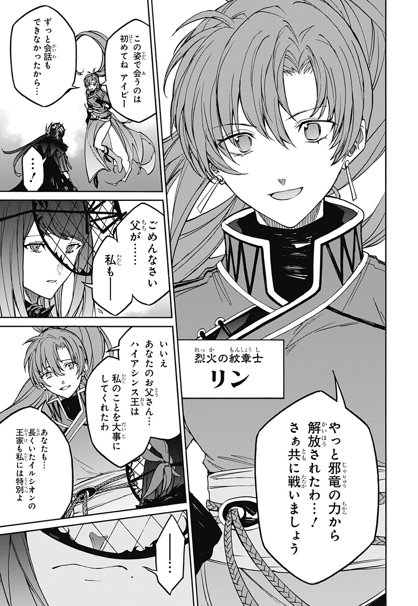 ファイアーエムブレムエンゲージ 第19話 - Page 8