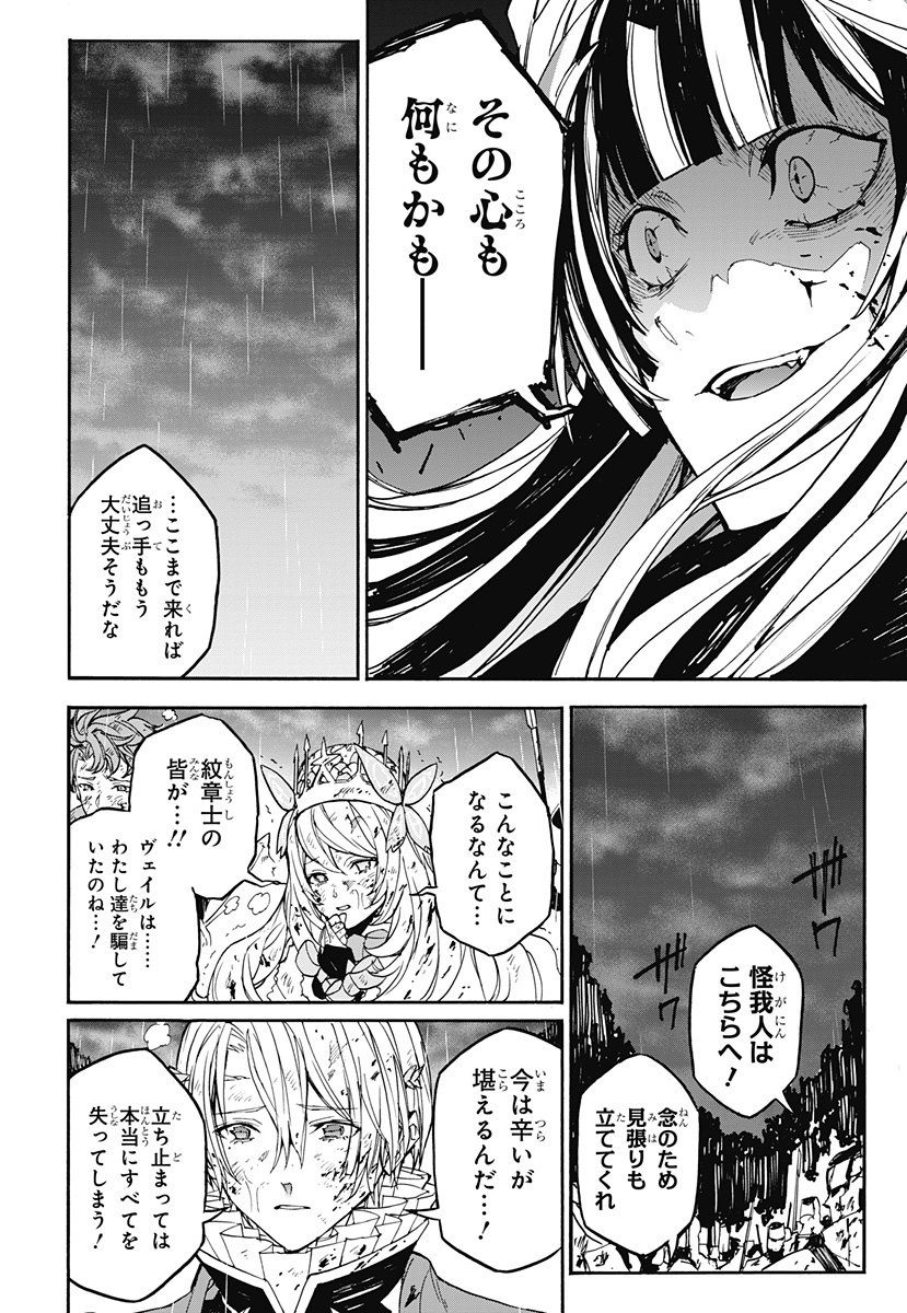 ファイアーエムブレムエンゲージ 第19話 - Page 23