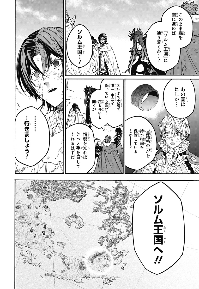 ファイアーエムブレムエンゲージ 第19話 - Page 29