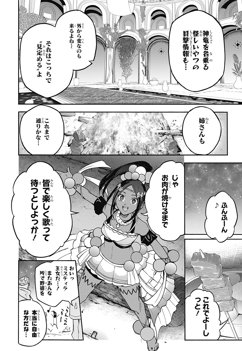 ファイアーエムブレムエンゲージ 第19話 - Page 31