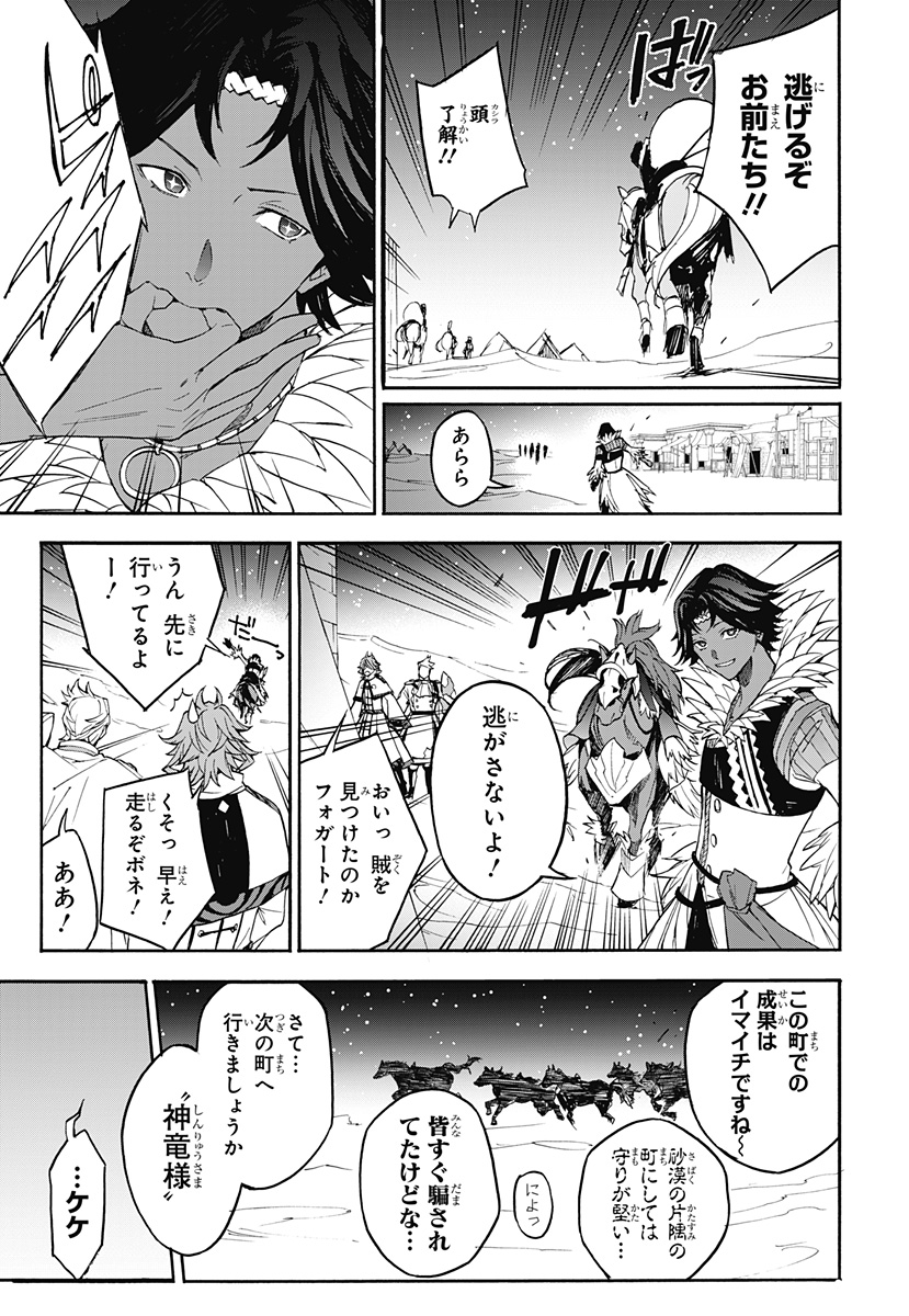 ファイアーエムブレムエンゲージ 第20話 - Page 23