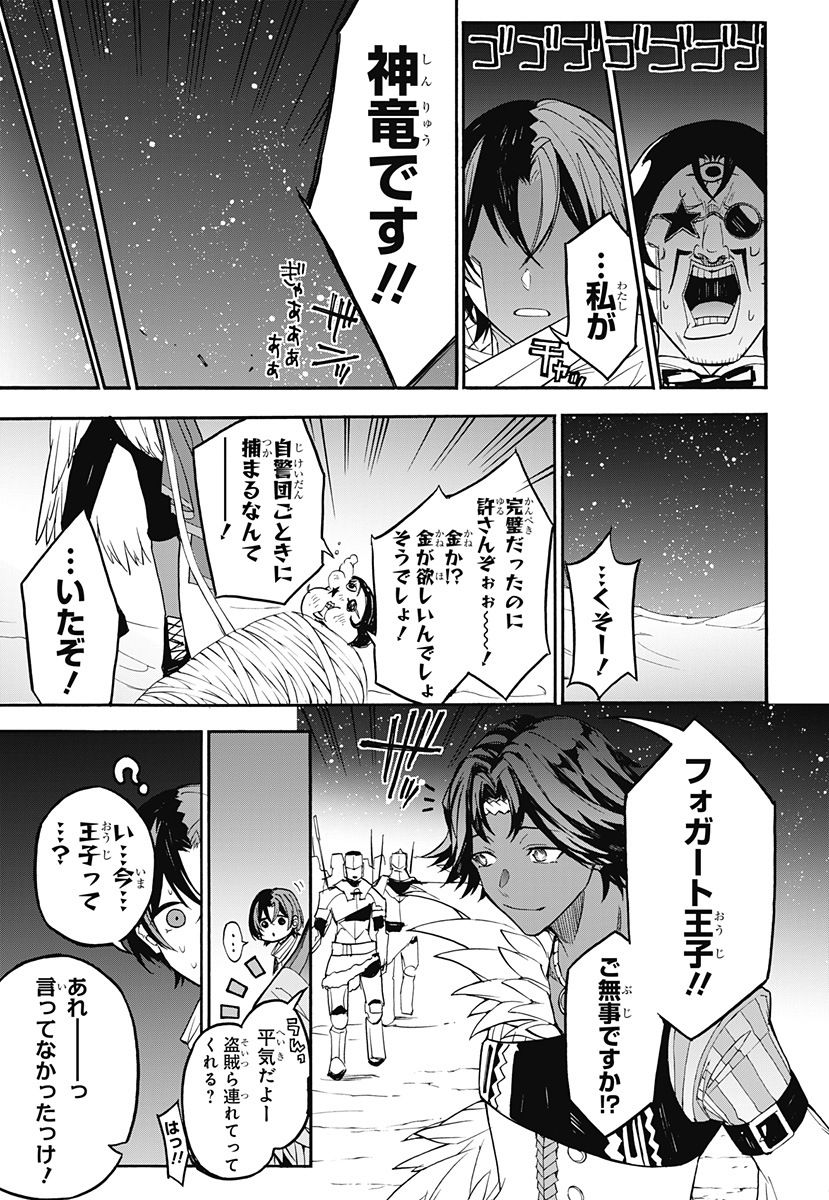 ファイアーエムブレムエンゲージ 第20話 - Page 29