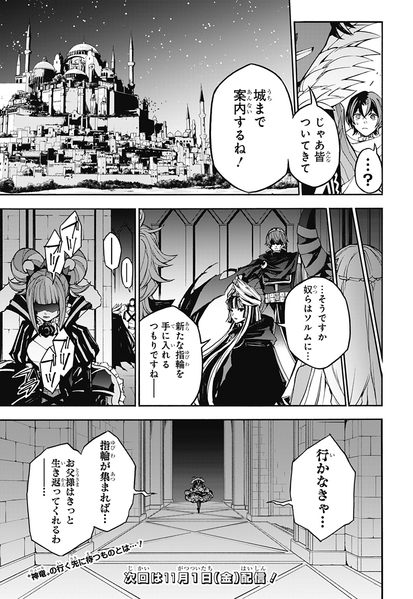 ファイアーエムブレムエンゲージ 第20話 - Page 31