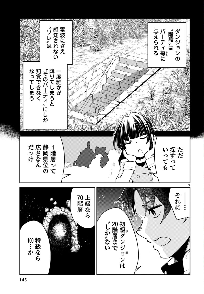 ダンジョンが現れて5年、15歳でダンジョンに挑むことにした。 第6話 - Page 8