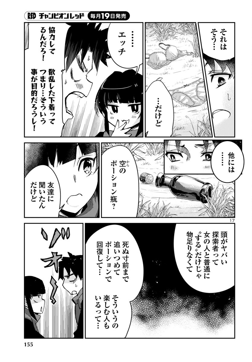 ダンジョンが現れて5年、15歳でダンジョンに挑むことにした。 第6話 - Page 18