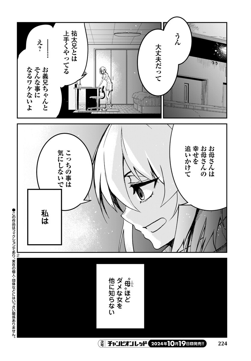 ダンジョンが現れて5年、15歳でダンジョンに挑むことにした。 第7話 - Page 2